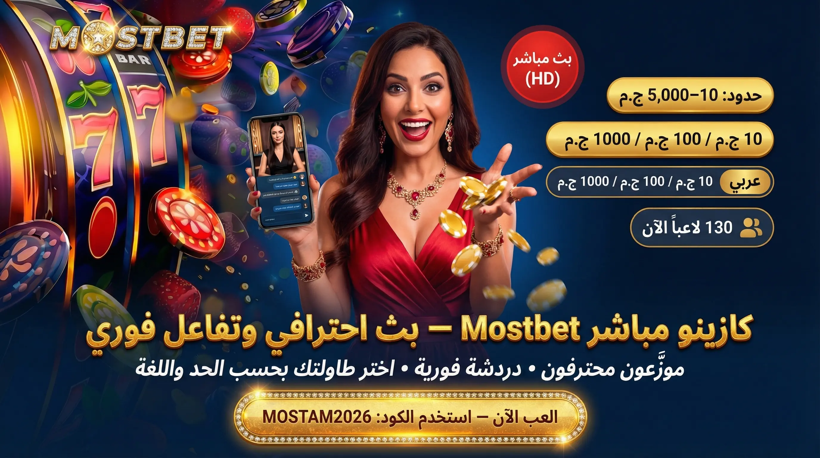 دليل اللعب في كازينو مباشر Mostbet مصر