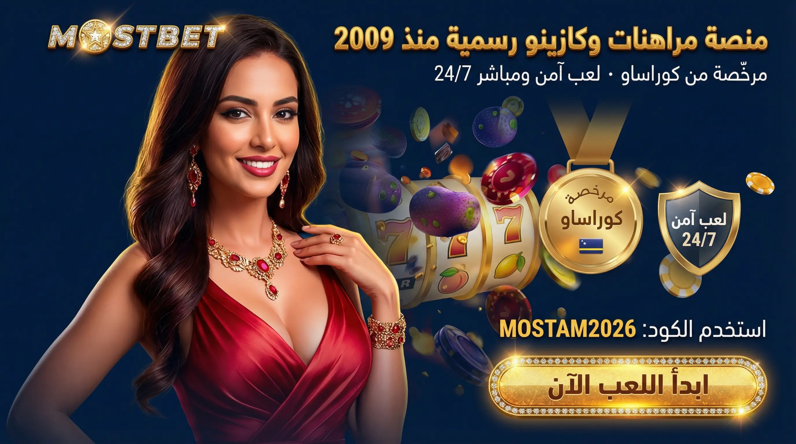 واجهة Mostbet مصر للمراهنات والكازينو أون لاين