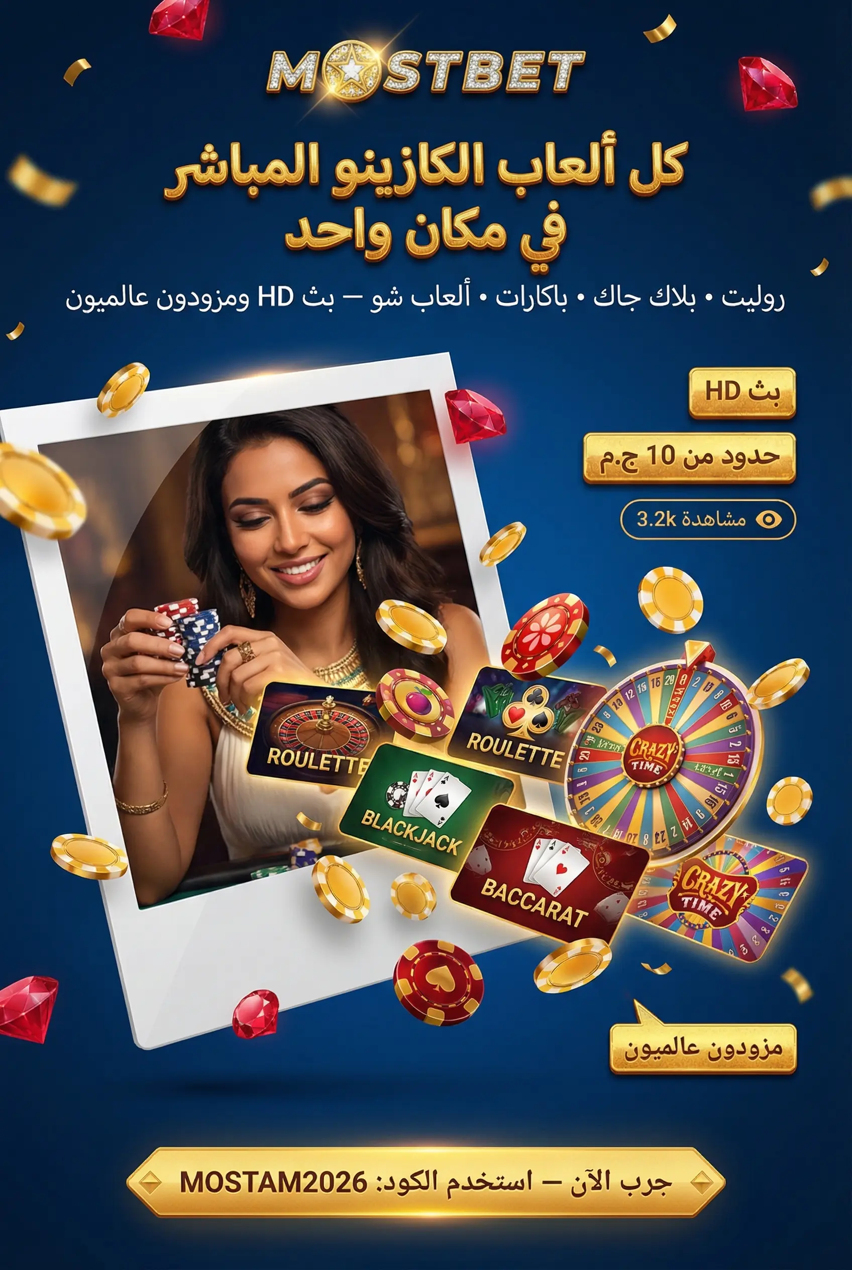 ألعاب كازينو مباشر Mostbet المتاحة