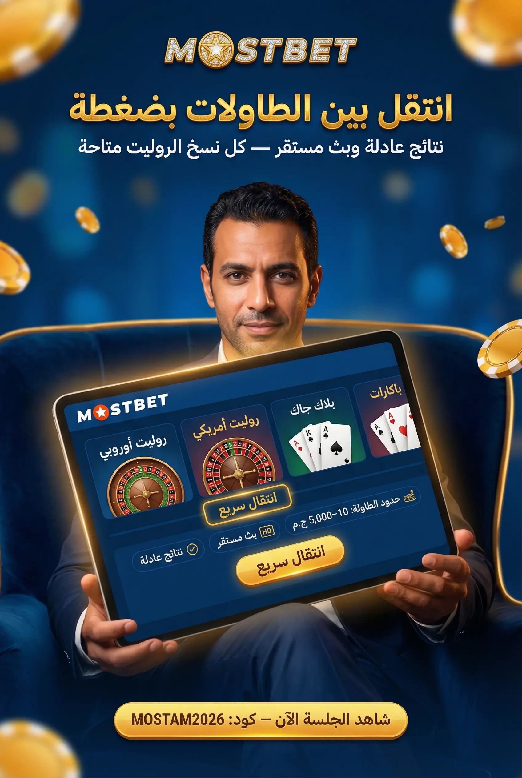 أنواع الألعاب في كازينو Mostbet المباشر
