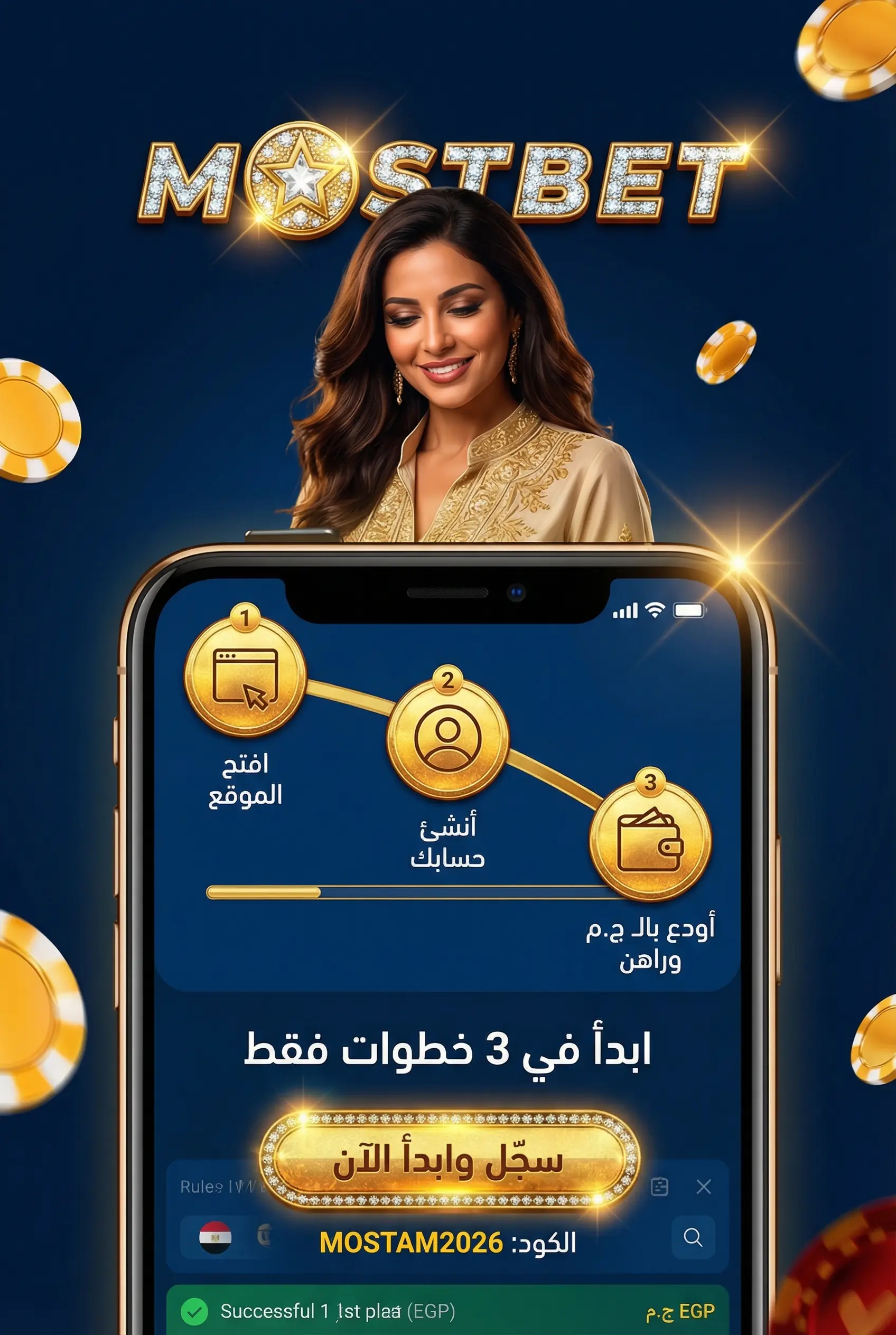 التسجيل والمراهنة في دقائق على Mostbet مصر