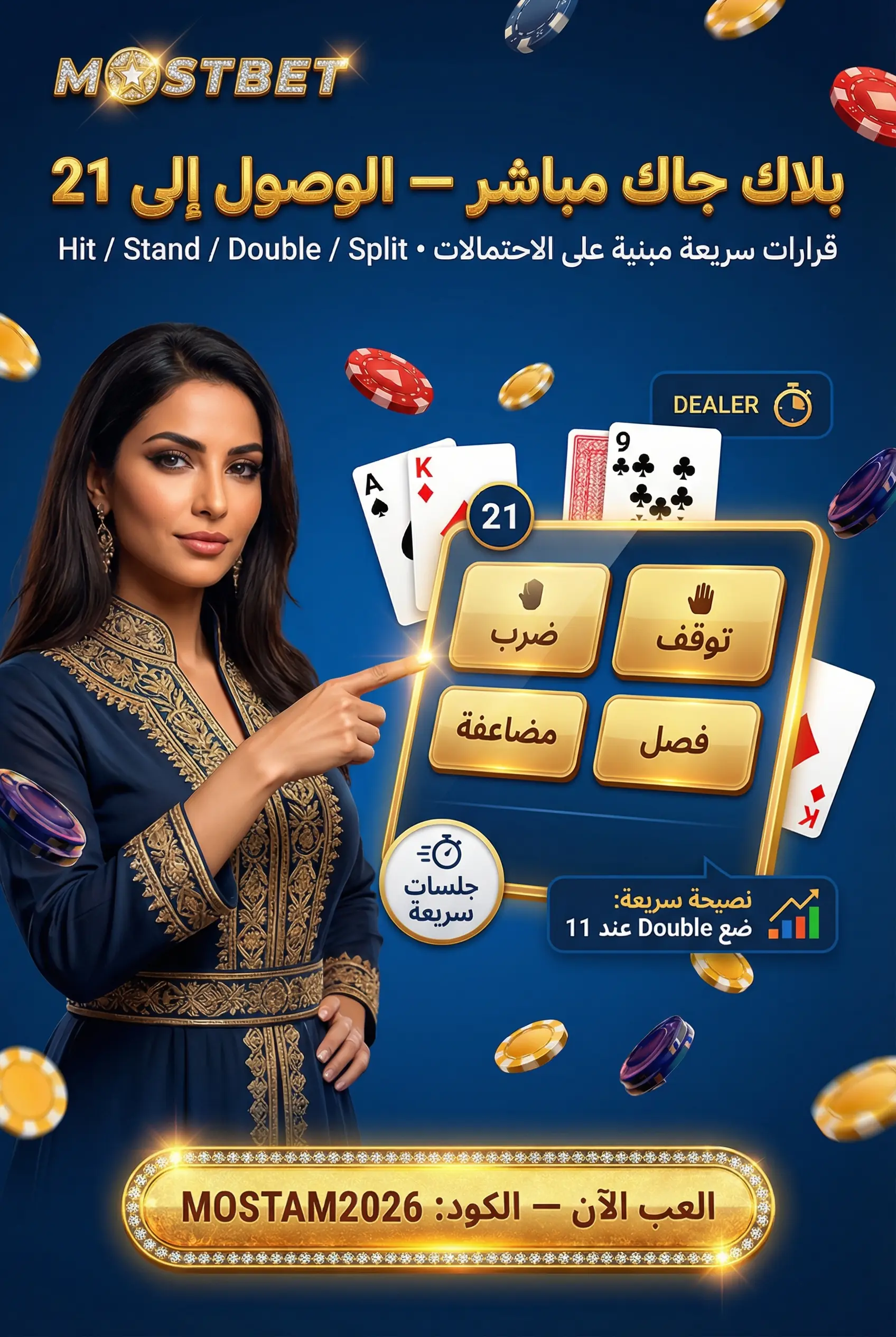 بلاك جاك مباشر Mostbet