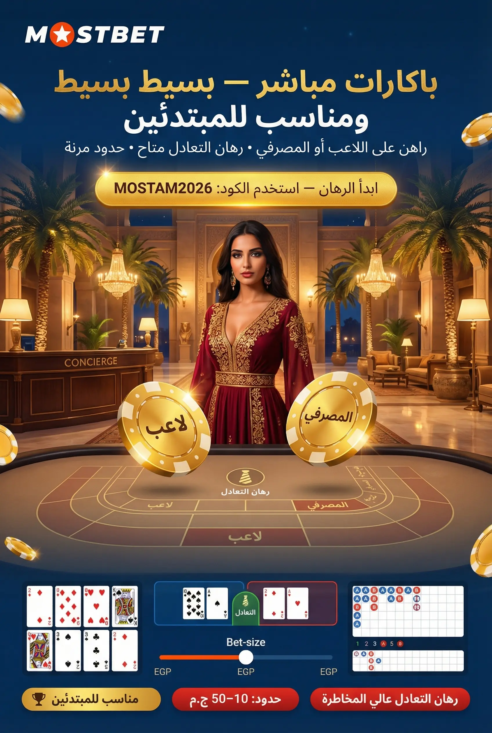 باكارات مباشر Mostbet