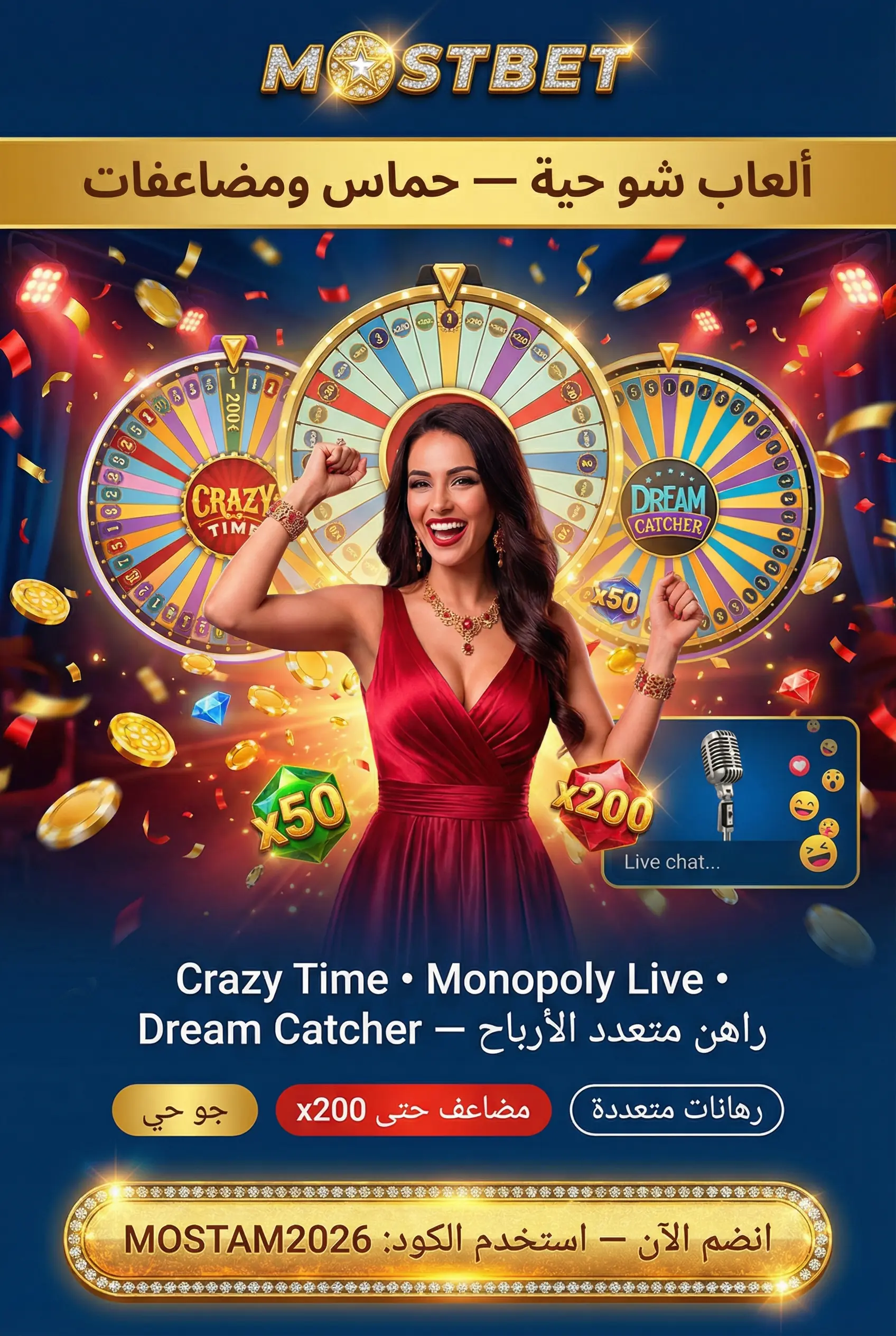ألعاب لايف شو في Mostbet