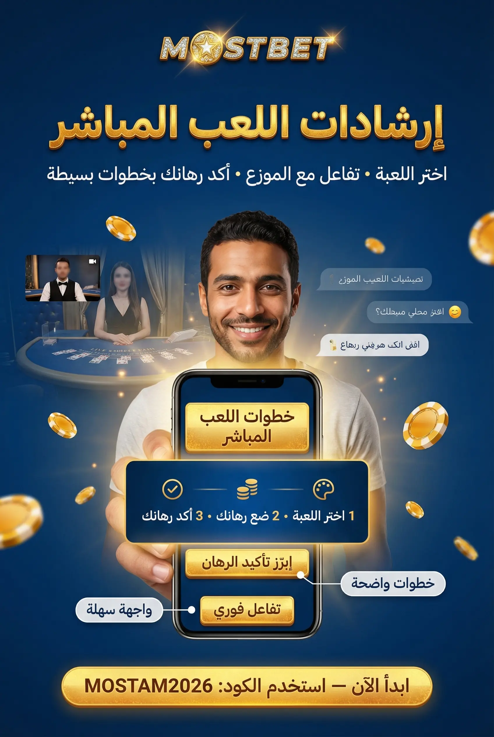 إرشادات اللعب في كازينو مباشر Mostbet