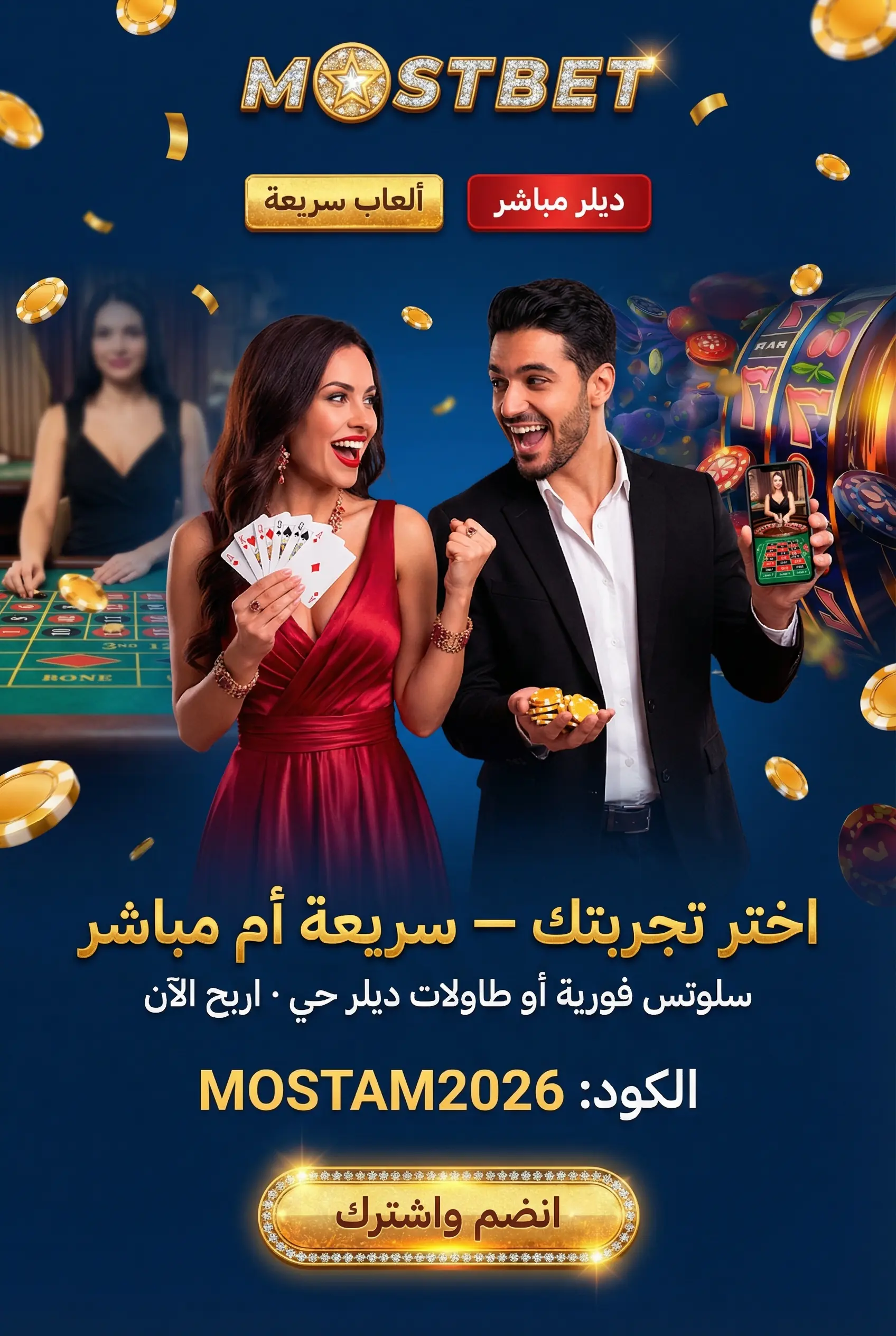 أنواع التجربة في ألعاب Mostbet