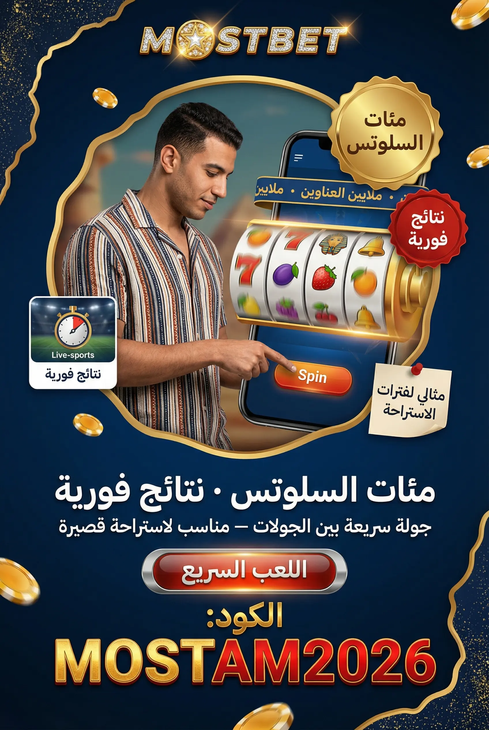 ألعاب سريعة بإثارة فورية على Mostbet