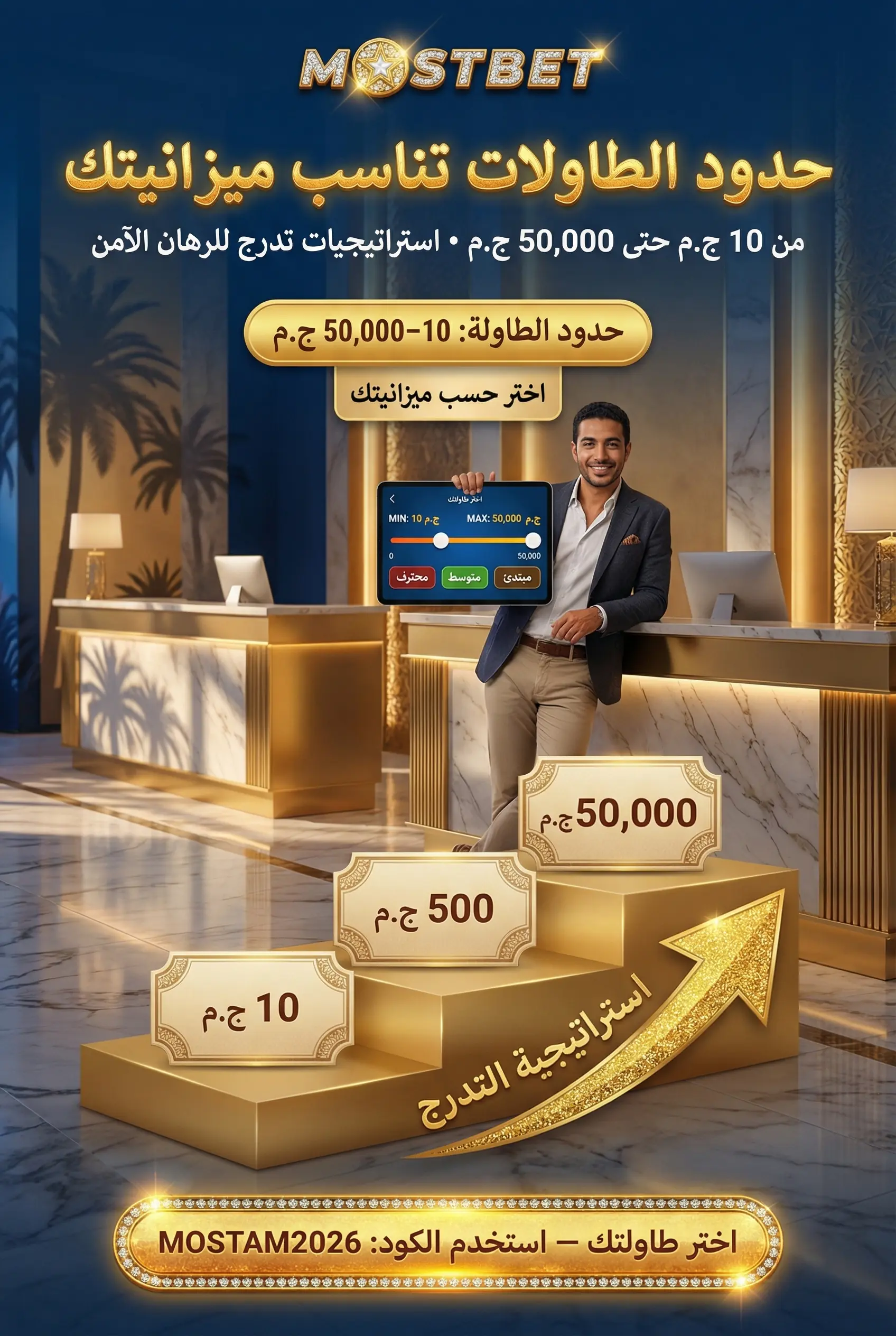 حدود الطاولات في كازينو مباشر Mostbet