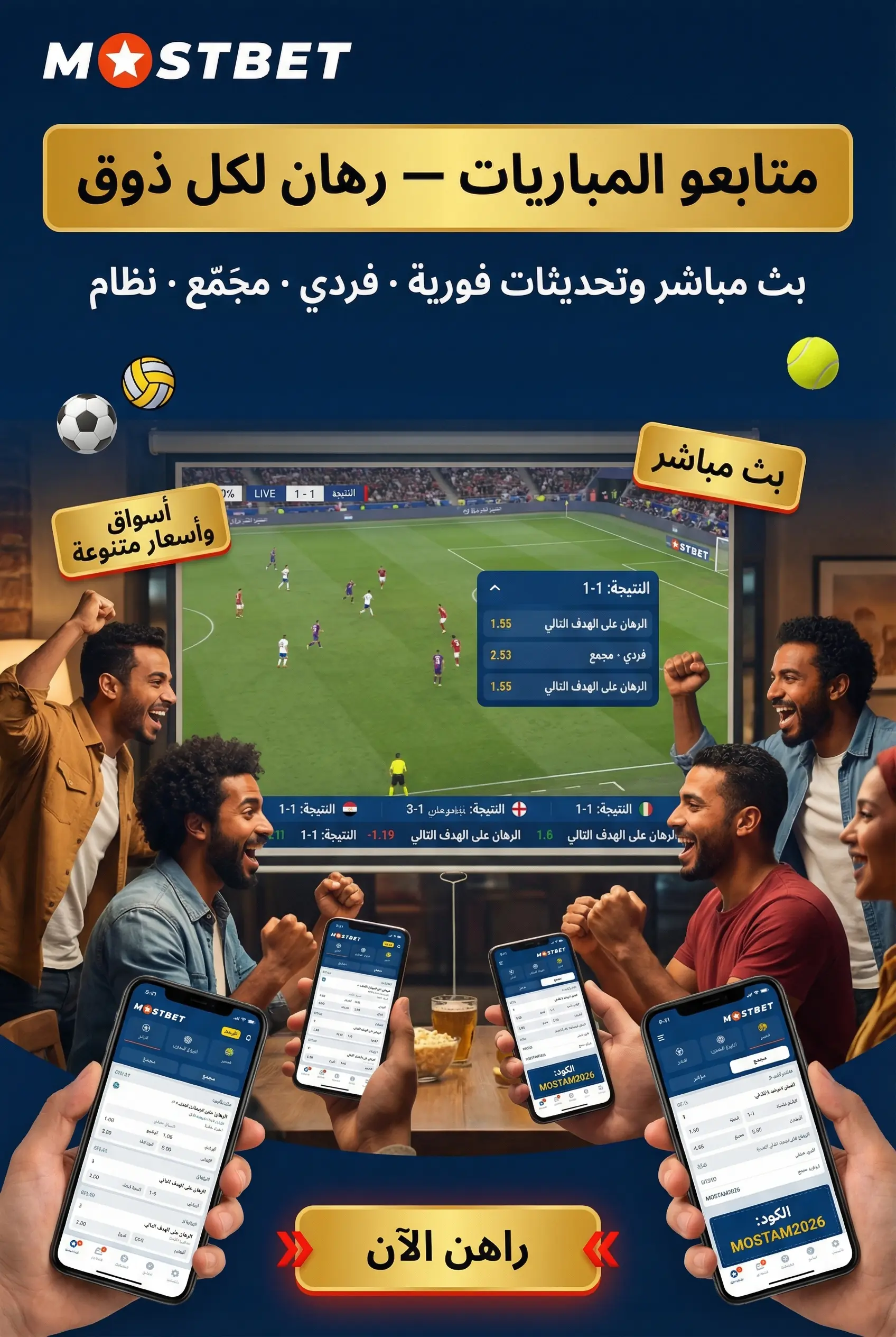 المراهنات الرياضية المباشرة على Mostbet