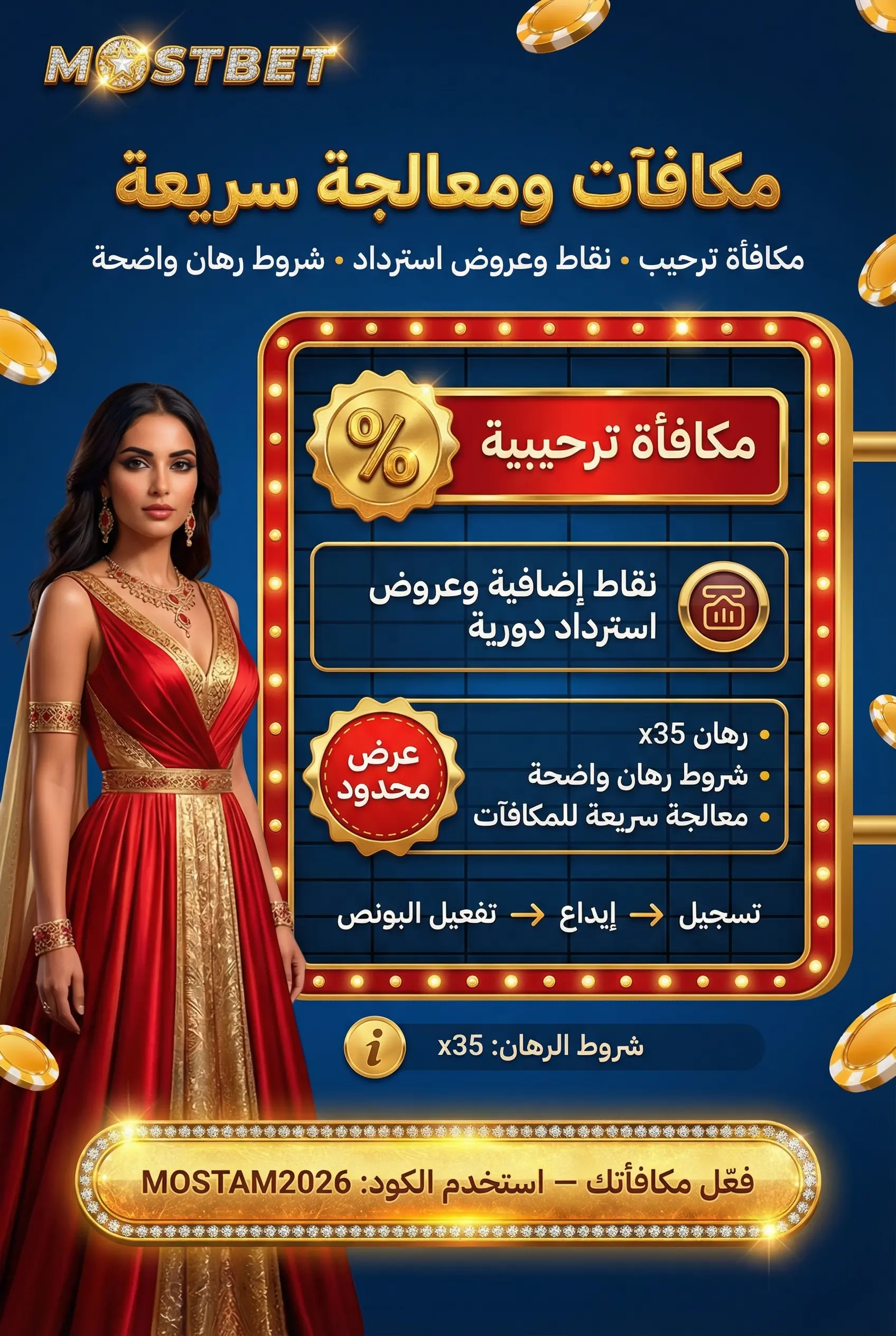 بونص كازينو مباشر Mostbet ومعالجة المشاكل