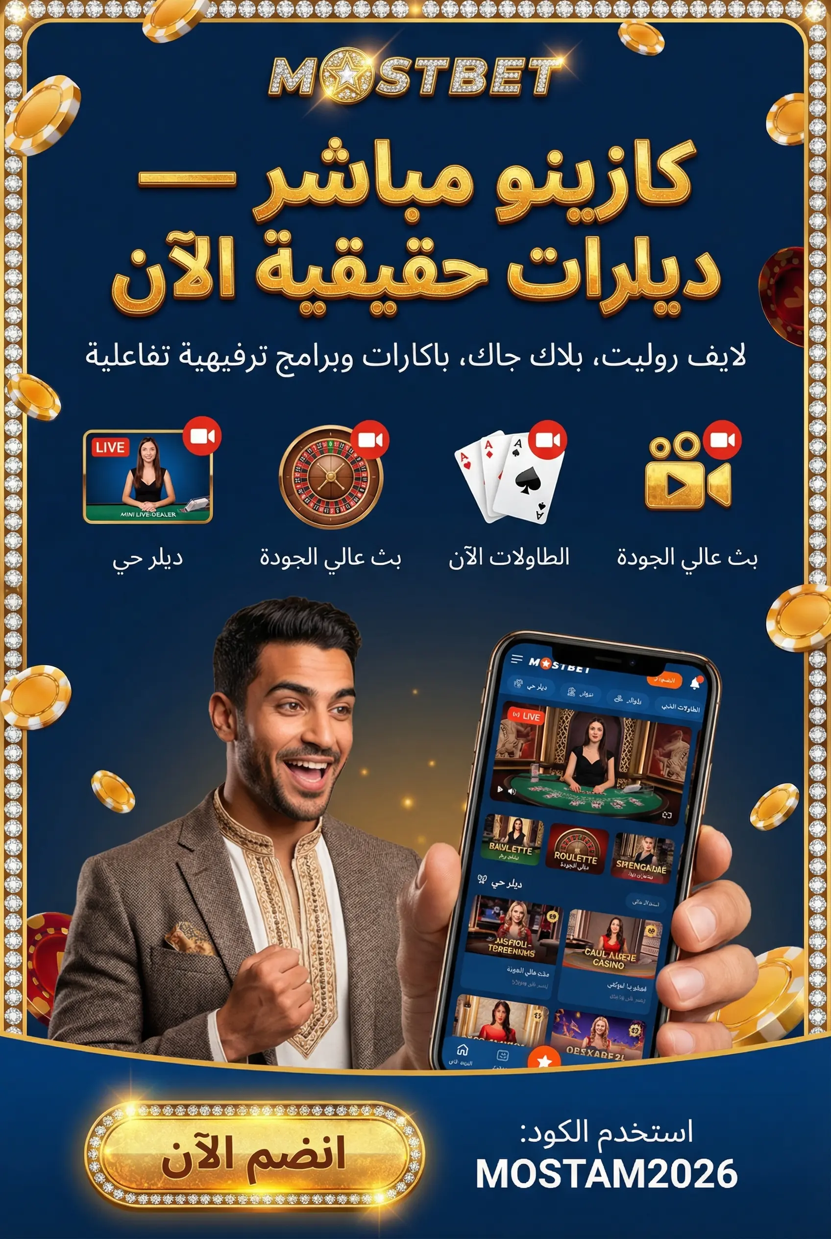 تجربة كازينو مباشر مع ديلرز حقيقيين