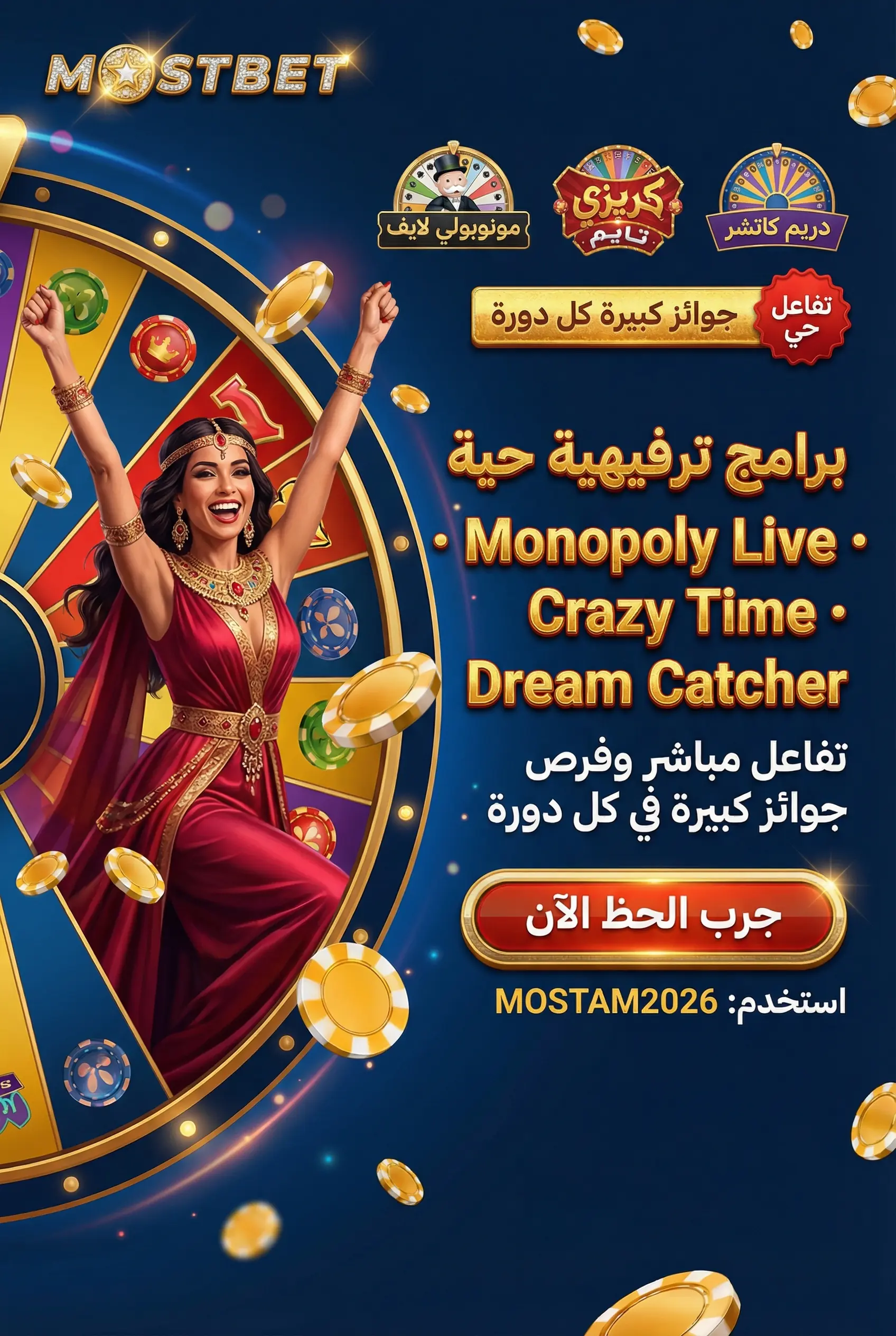 مكافآت وطرق دفع على Mostbet مصر
