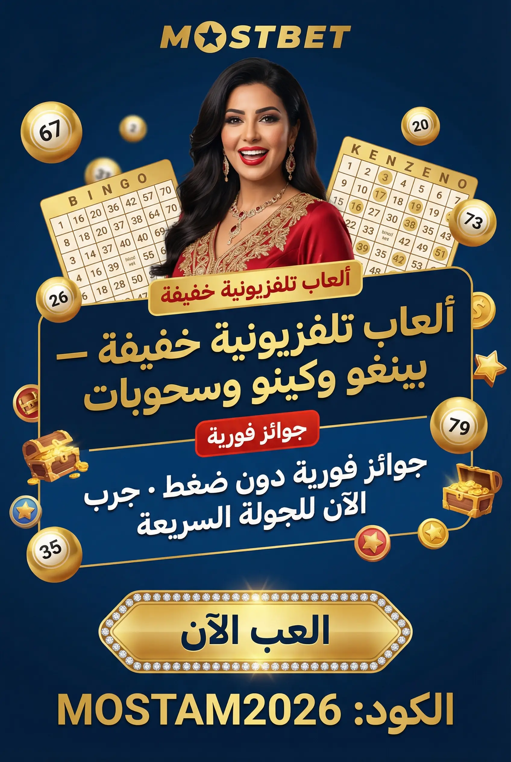 مكافآت Mostbet الترحيبية والأسبوعية