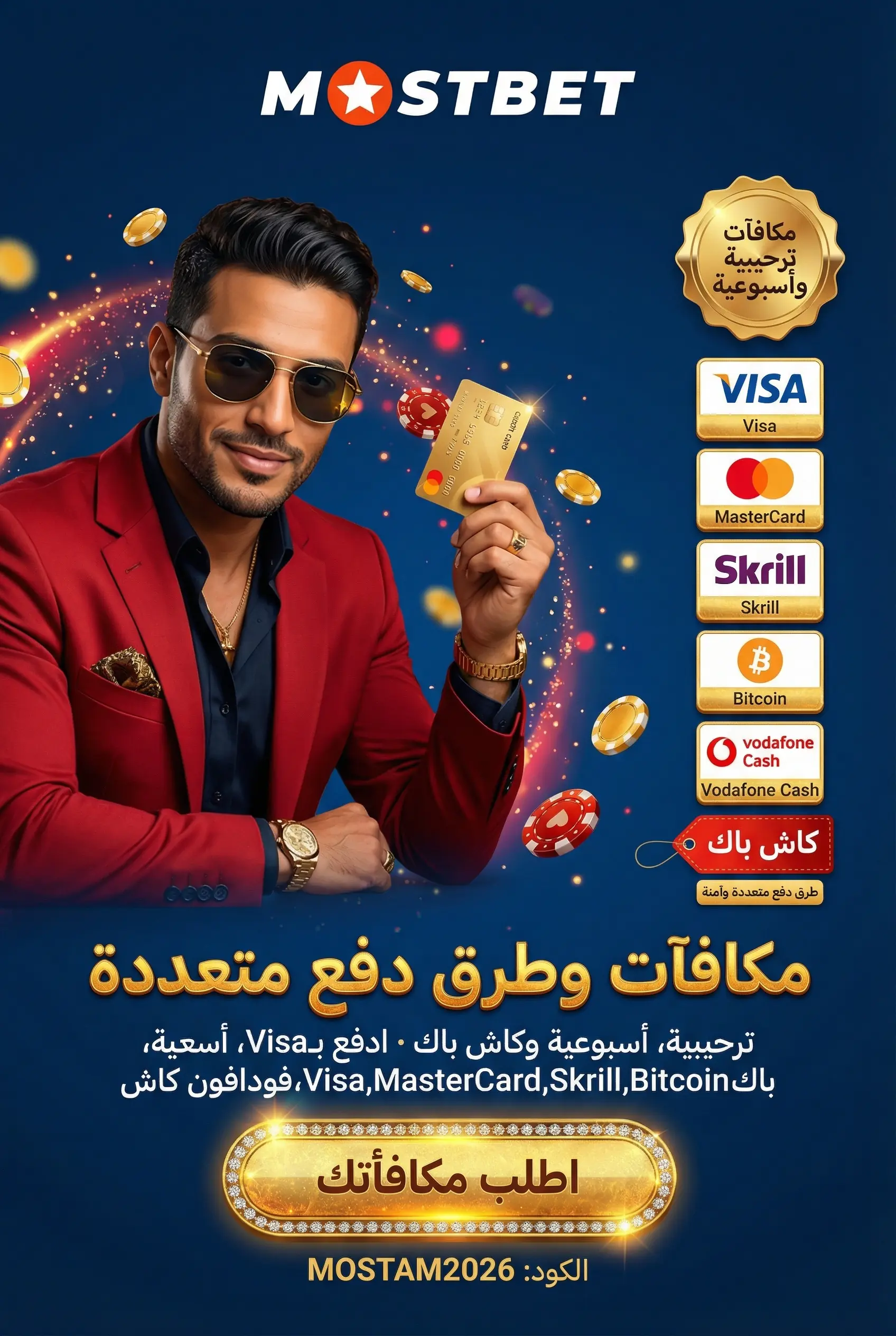 طرق الدفع الشائعة على Mostbet مصر