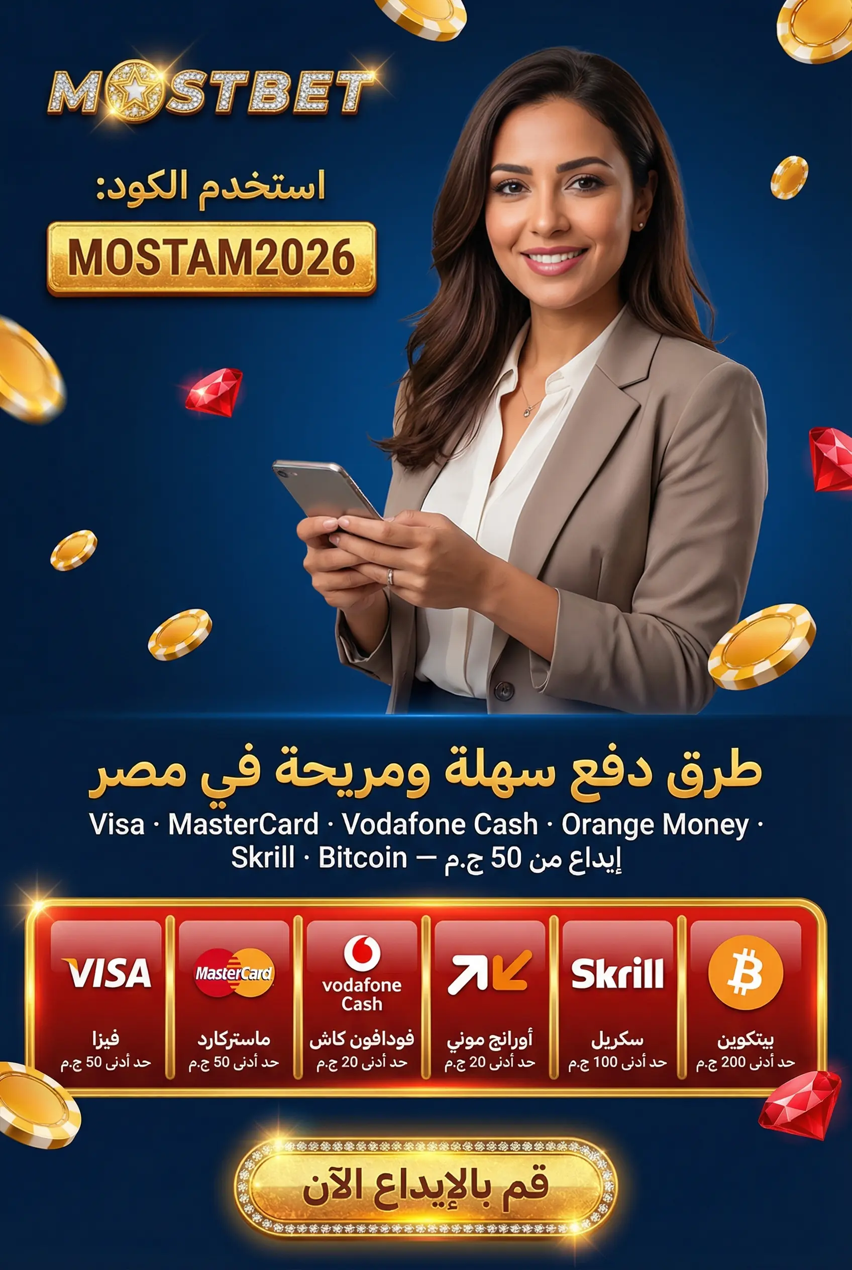 تثبيت تطبيق Mostbet على أندرويد