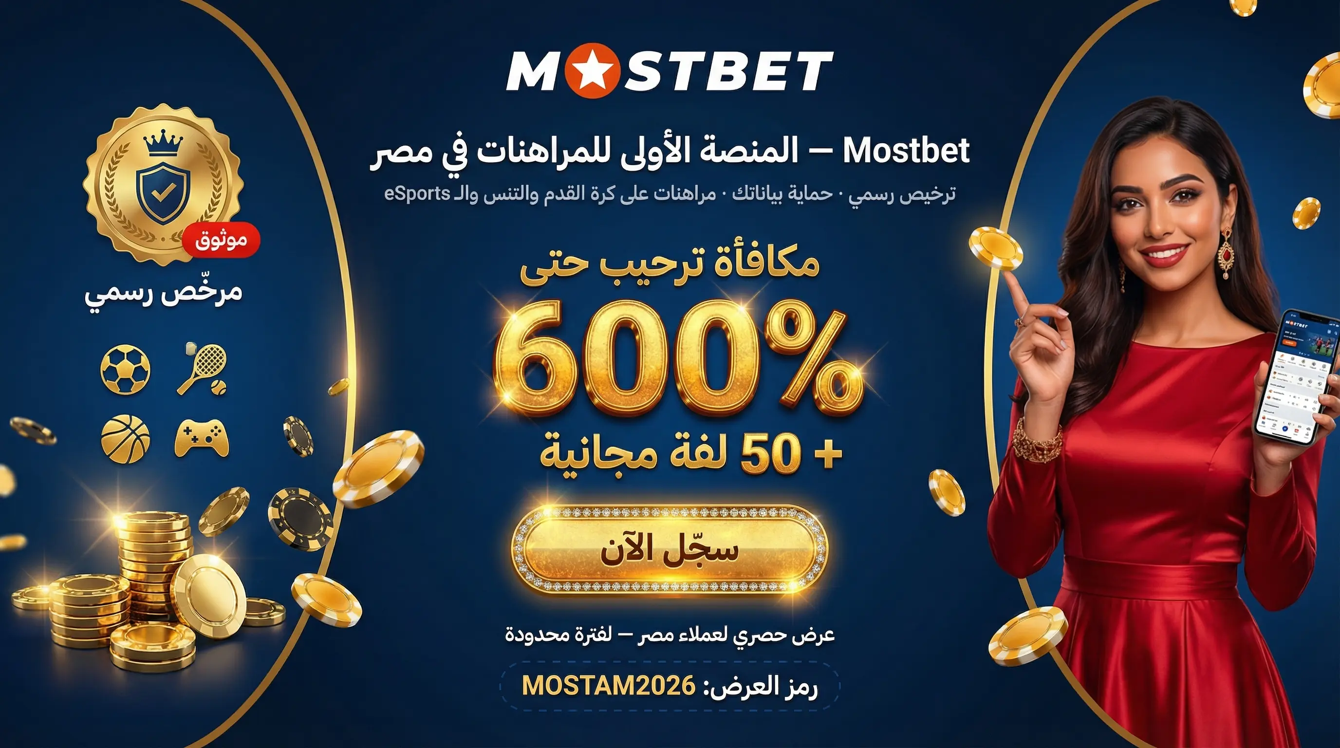 دليل مراهنات الرياضة Mostbet في مصر