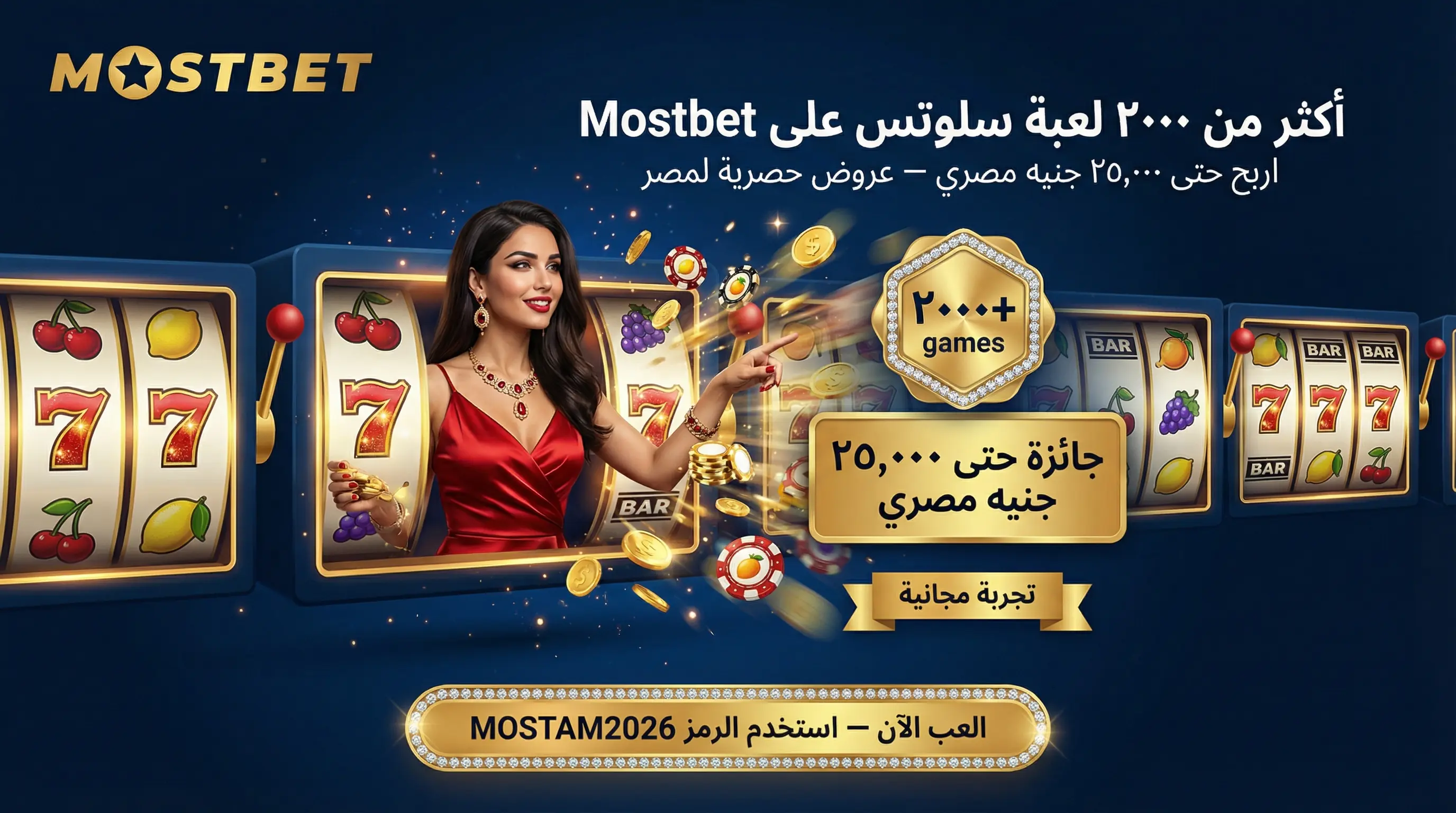 صورة توضيحية لدليل ألعاب سلوتس Mostbet مصر