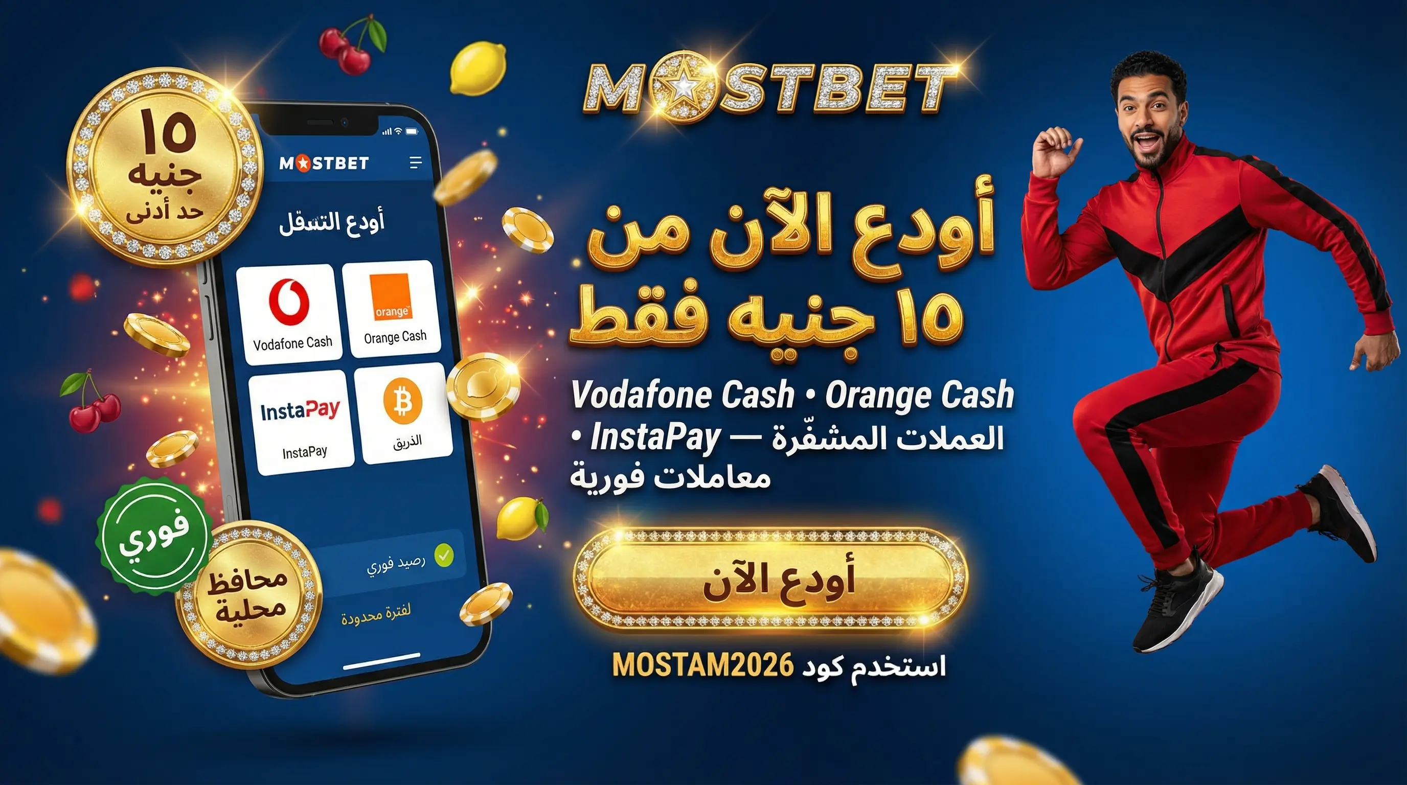 واجهة دليل الإيداع في Mostbet بالجنيه المصري