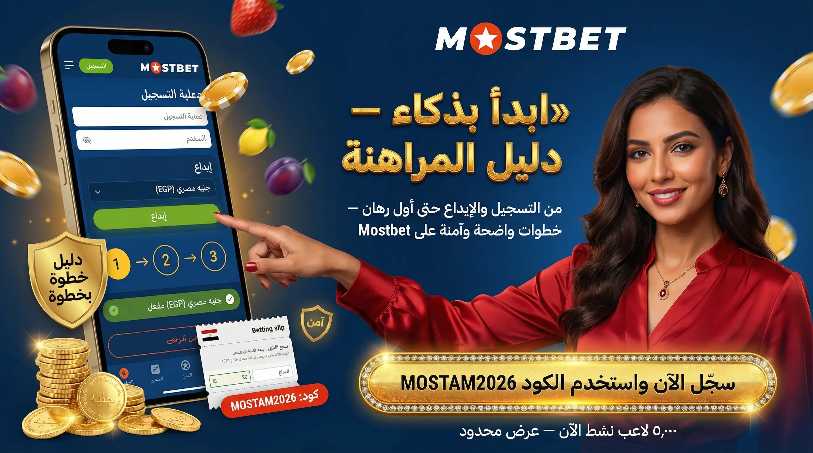 كيفية المراهنة على Mostbet: دليل شامل للمبتدئين