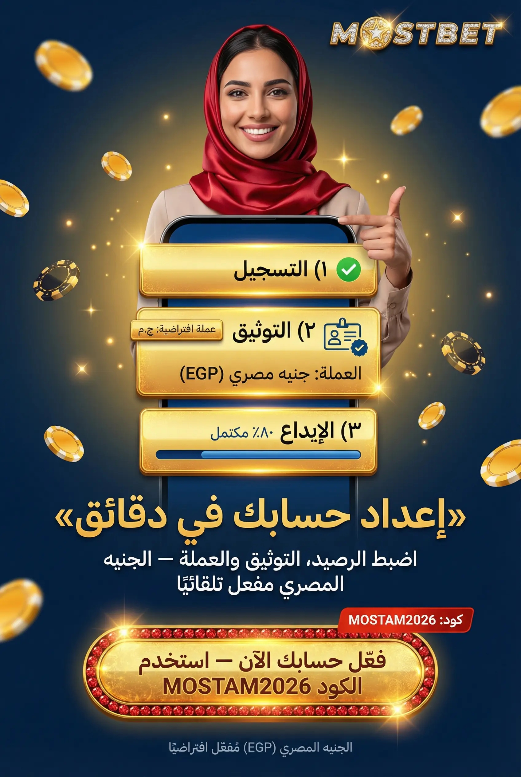 الخطوات الأساسية للمراهنة على Mostbet مصر