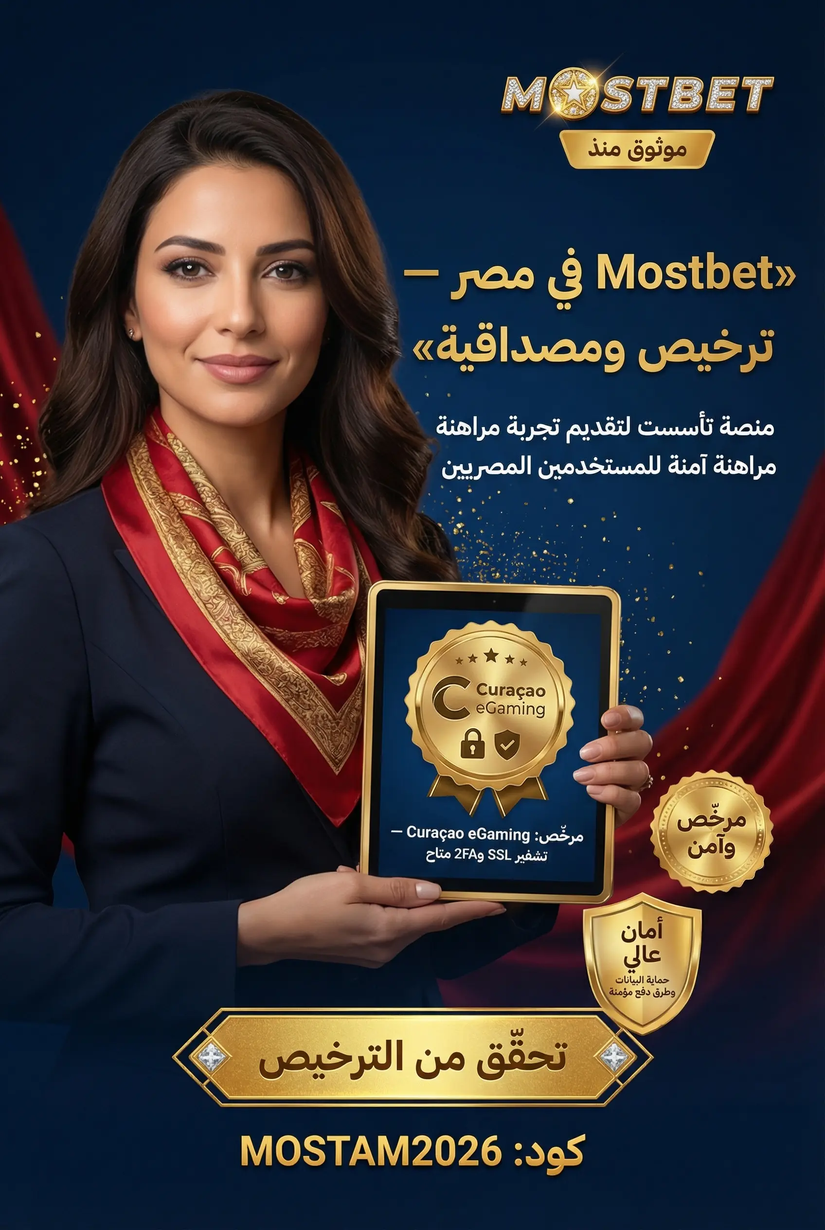 معلومات أساسية عن Mostbet في مصر