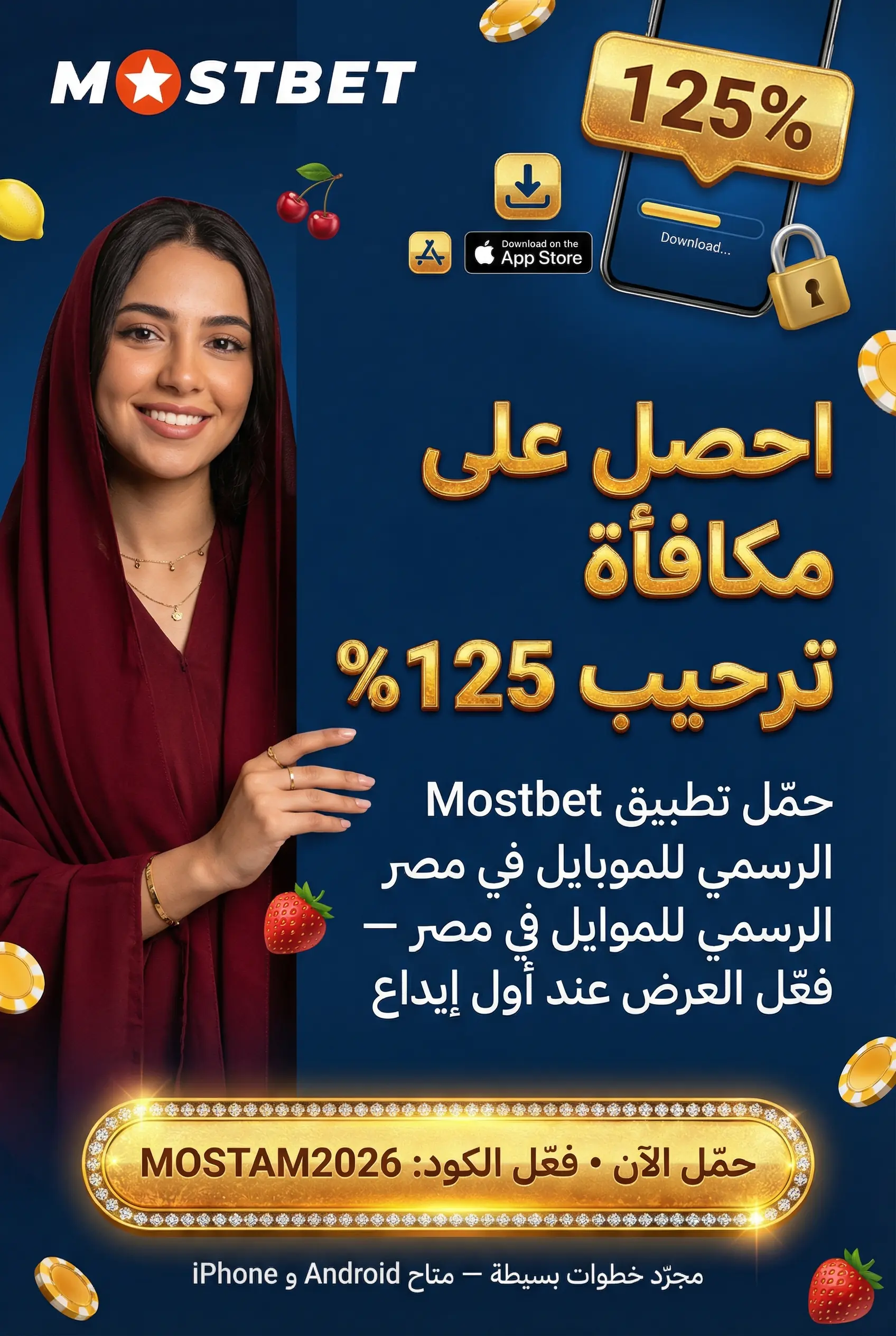 تحميل تطبيق Mostbet للموبايل