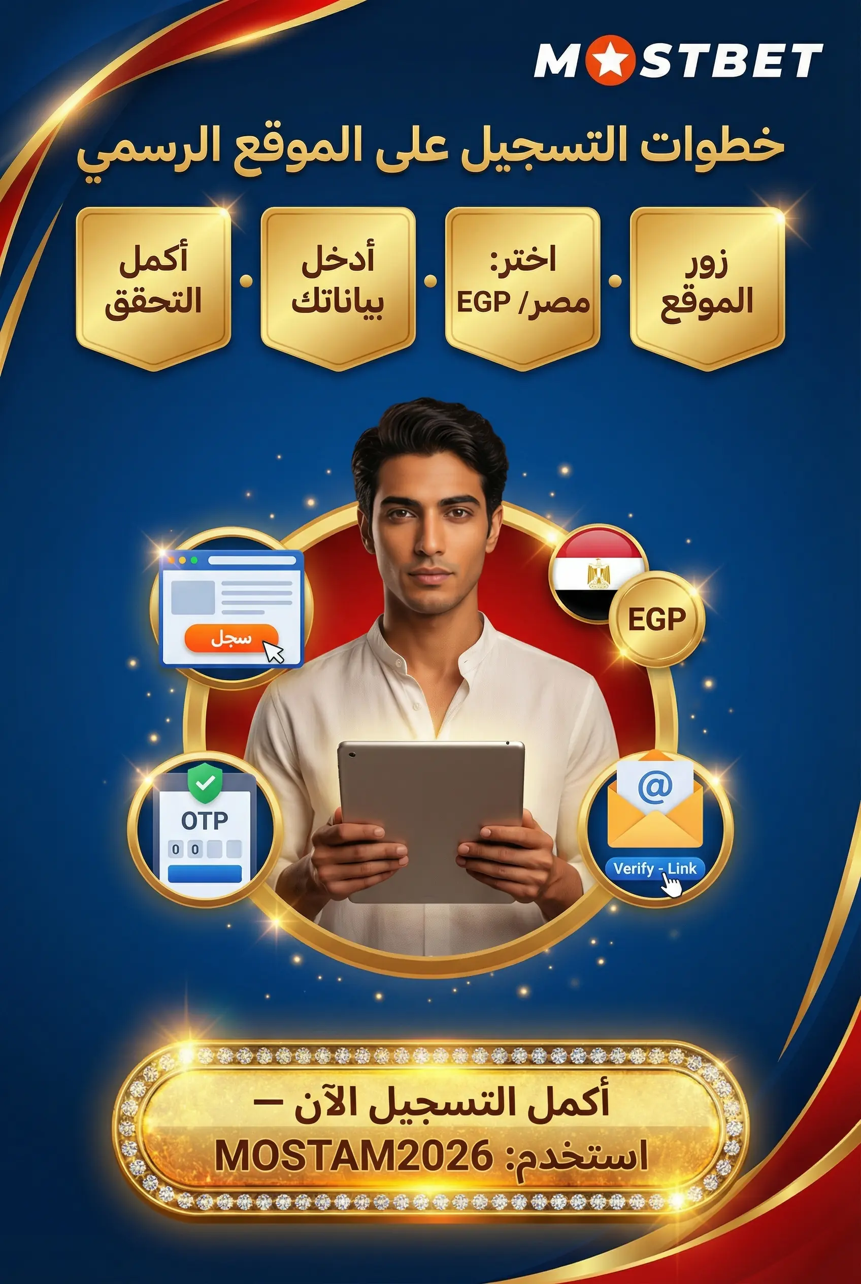 خطوات إنشاء حساب في موقع Mostbet الرسمي