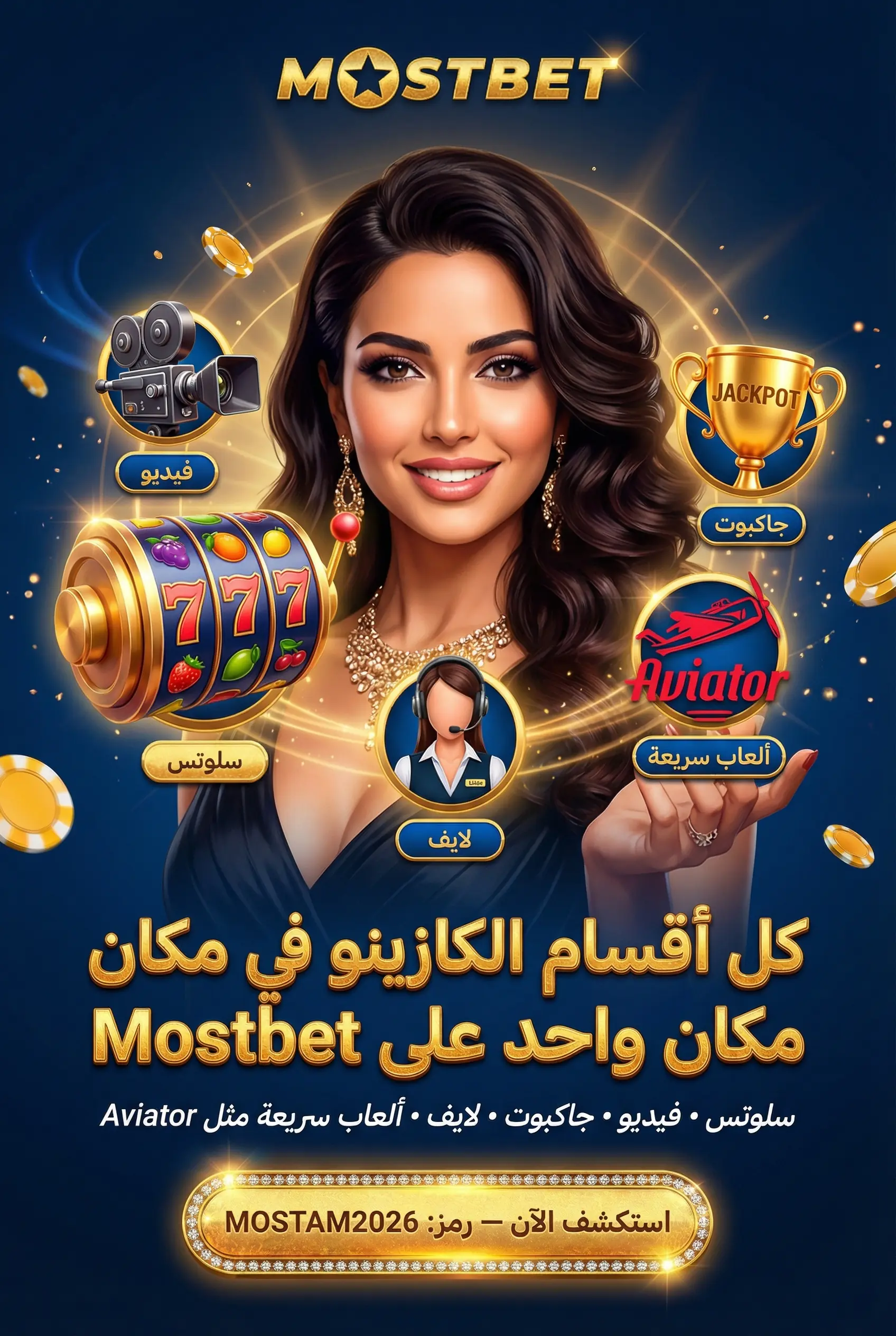 صورة توضيحية لأقسام الكازينو الرئيسية