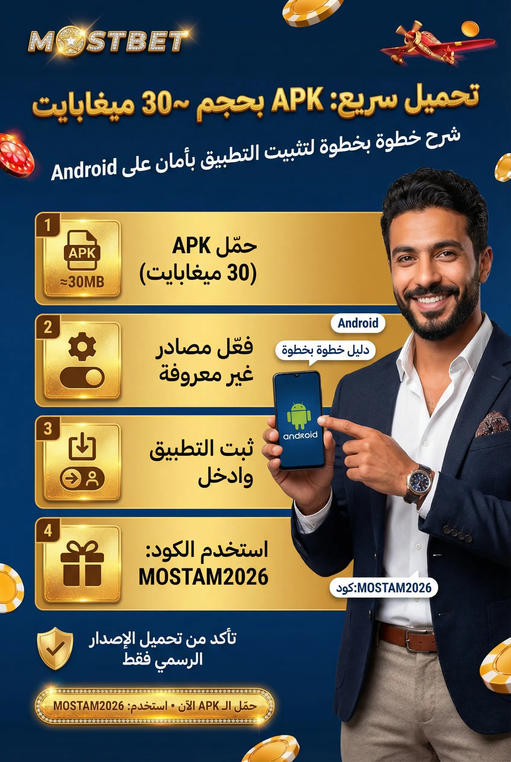 تحميل Mostbet apk للاندرويد
