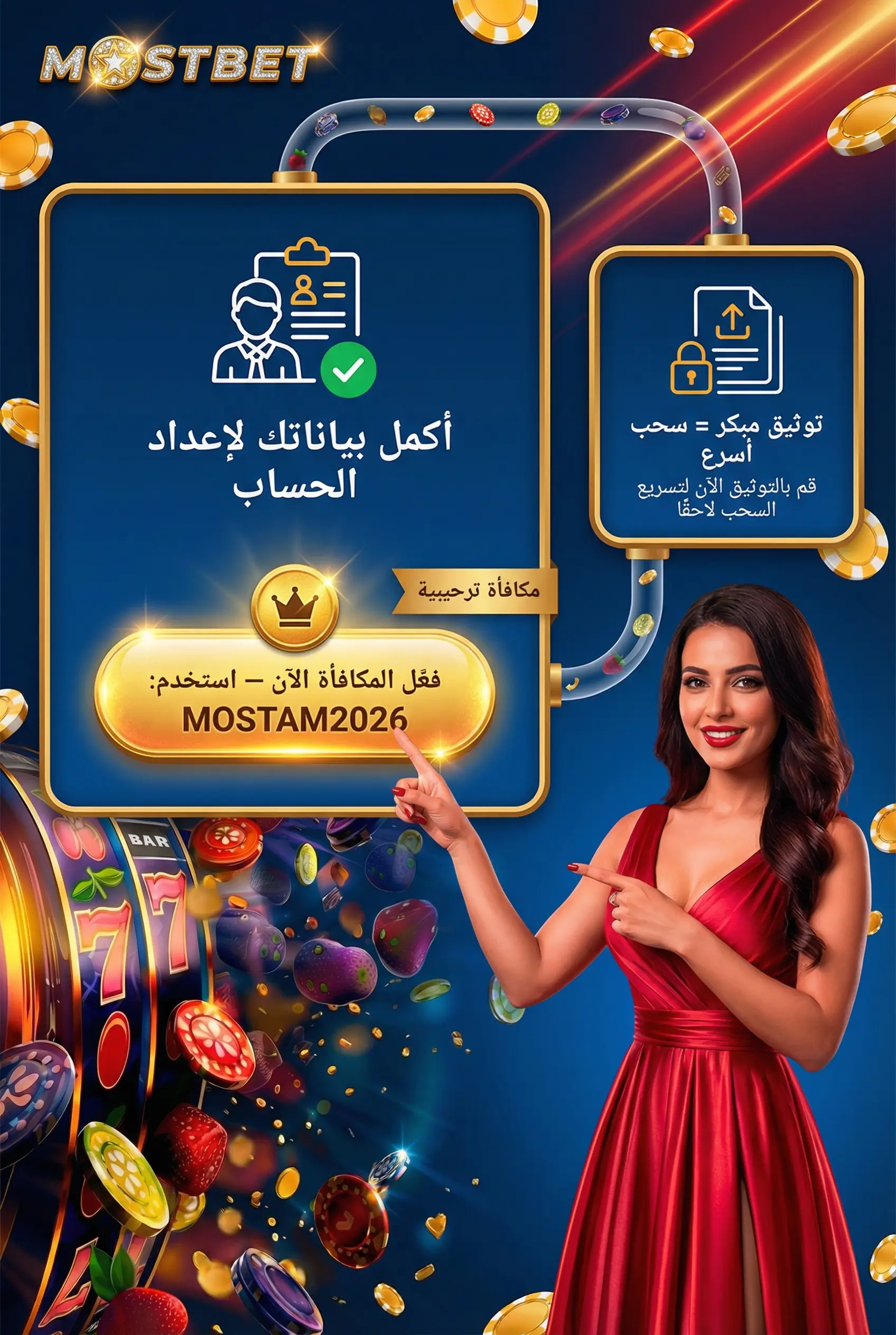 إعداد الحساب بعد التسجيل في Mostbet مصر