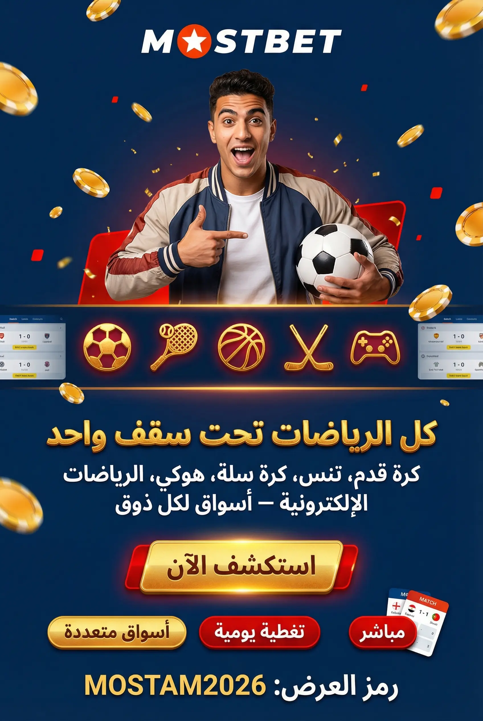 الرياضات المتاحة للمراهنة في Mostbet