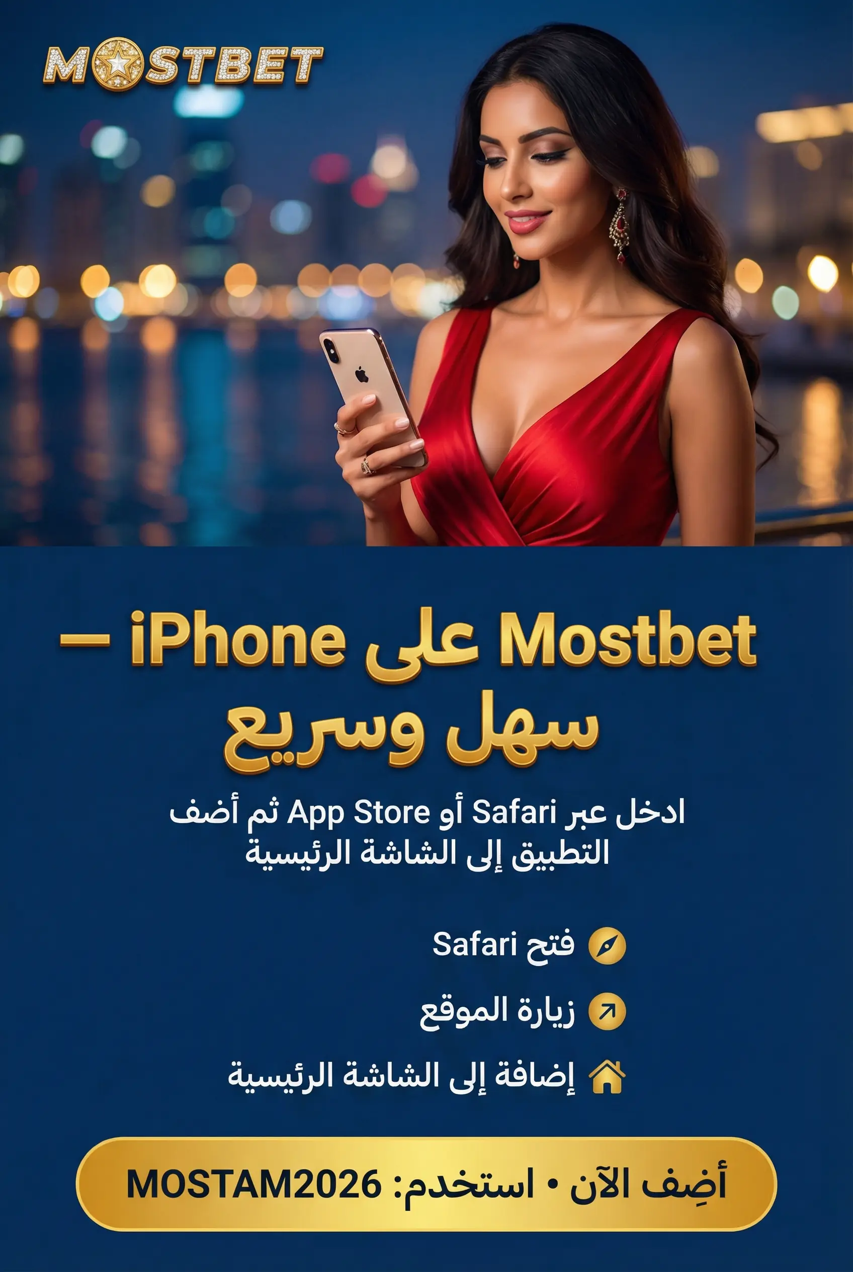 تطبيق Mostbet iOS للآيفون