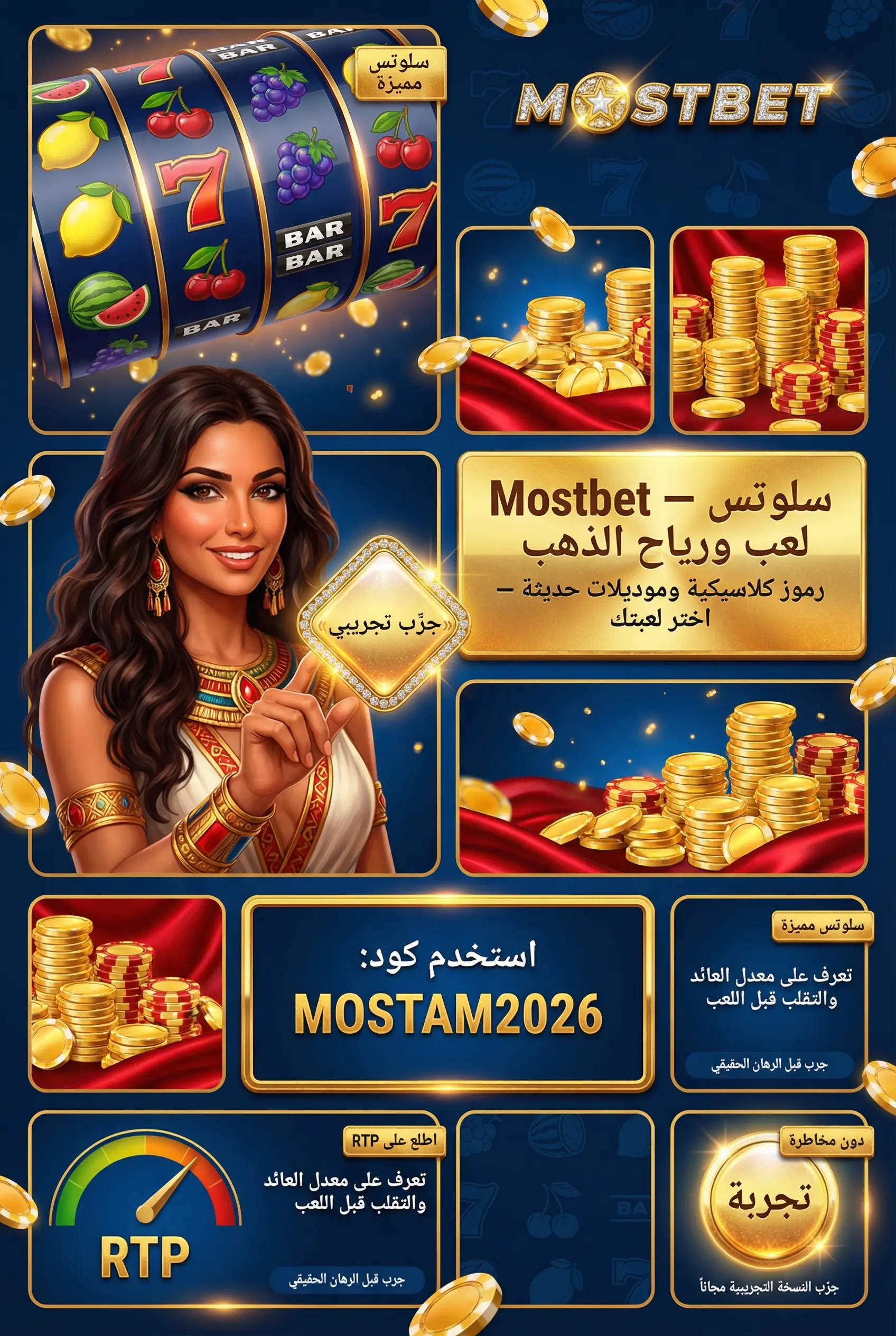 مكتبة الكازينو والسلوتس في Mostbet