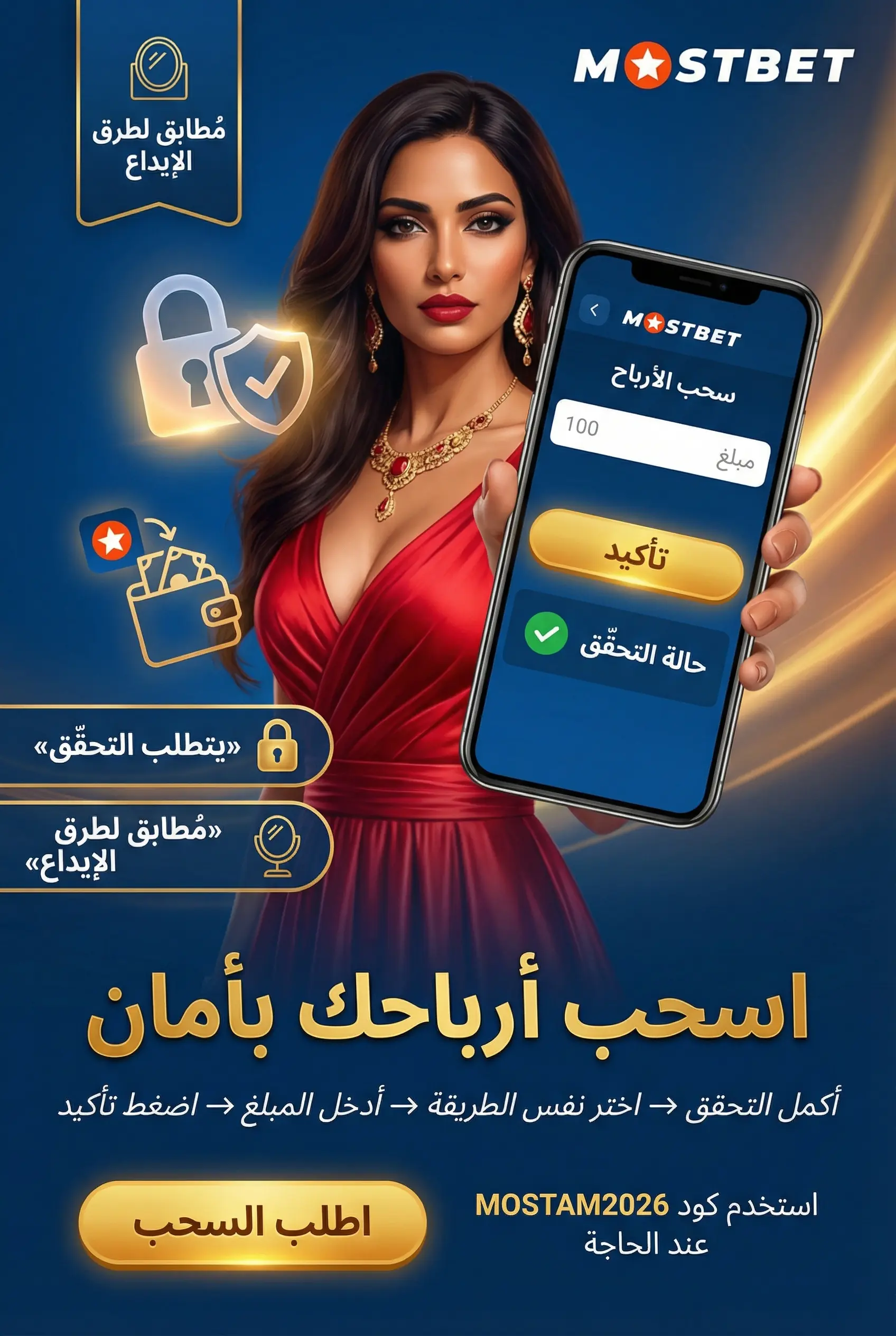 سحب الأرباح من Mostbet مصر