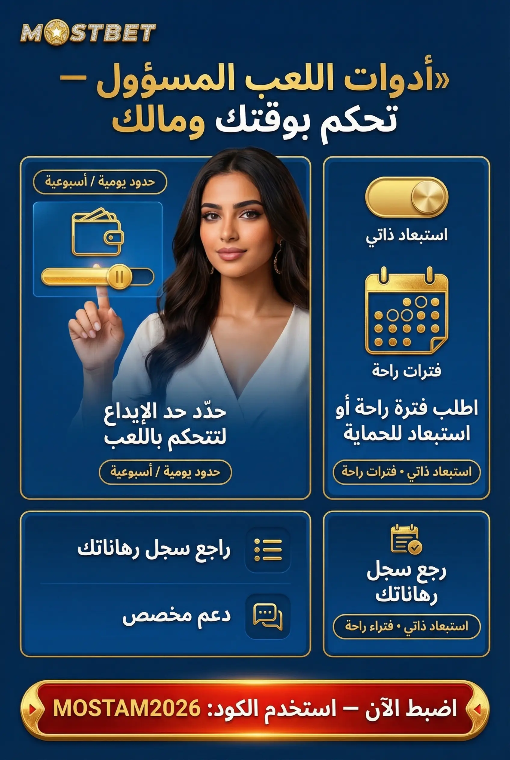 أدوات اللعب المسؤول في حساب Mostbet