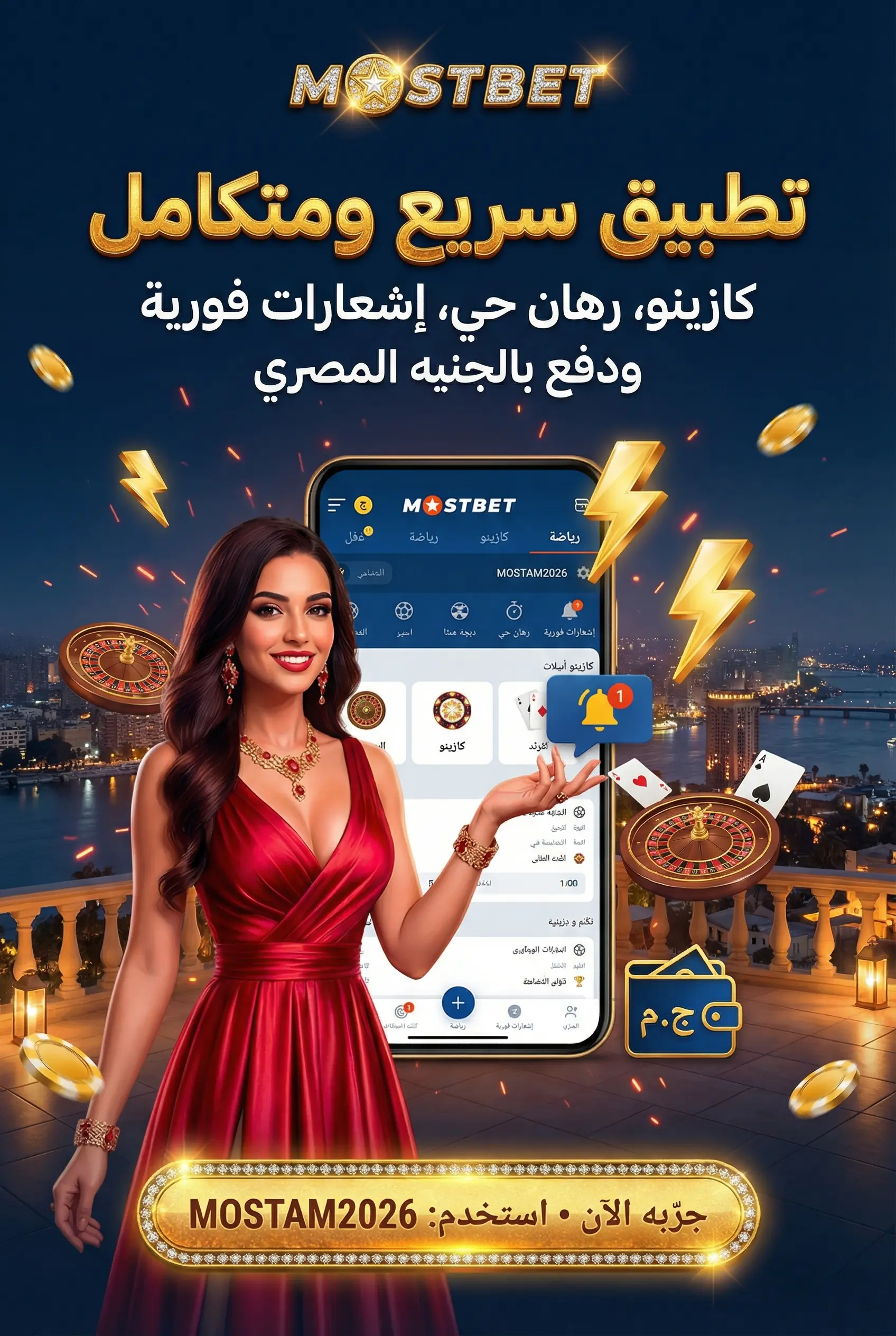 ميزات تطبيق موست بيت للموبايل