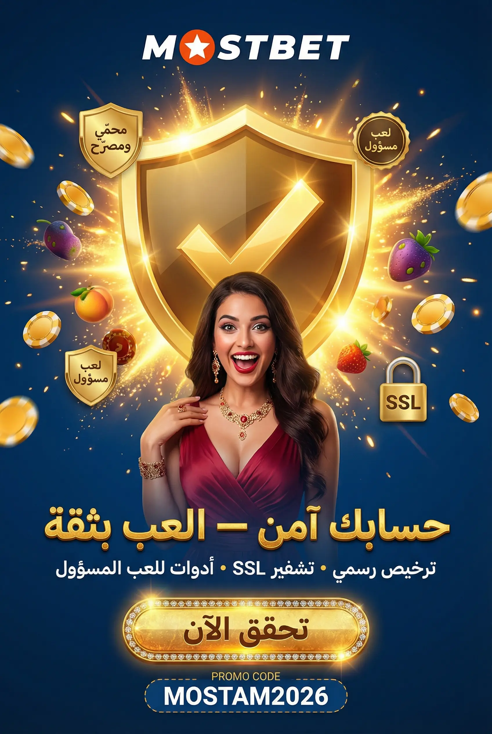 صورة توضيحية لتأمين حساب Mostbet مصر