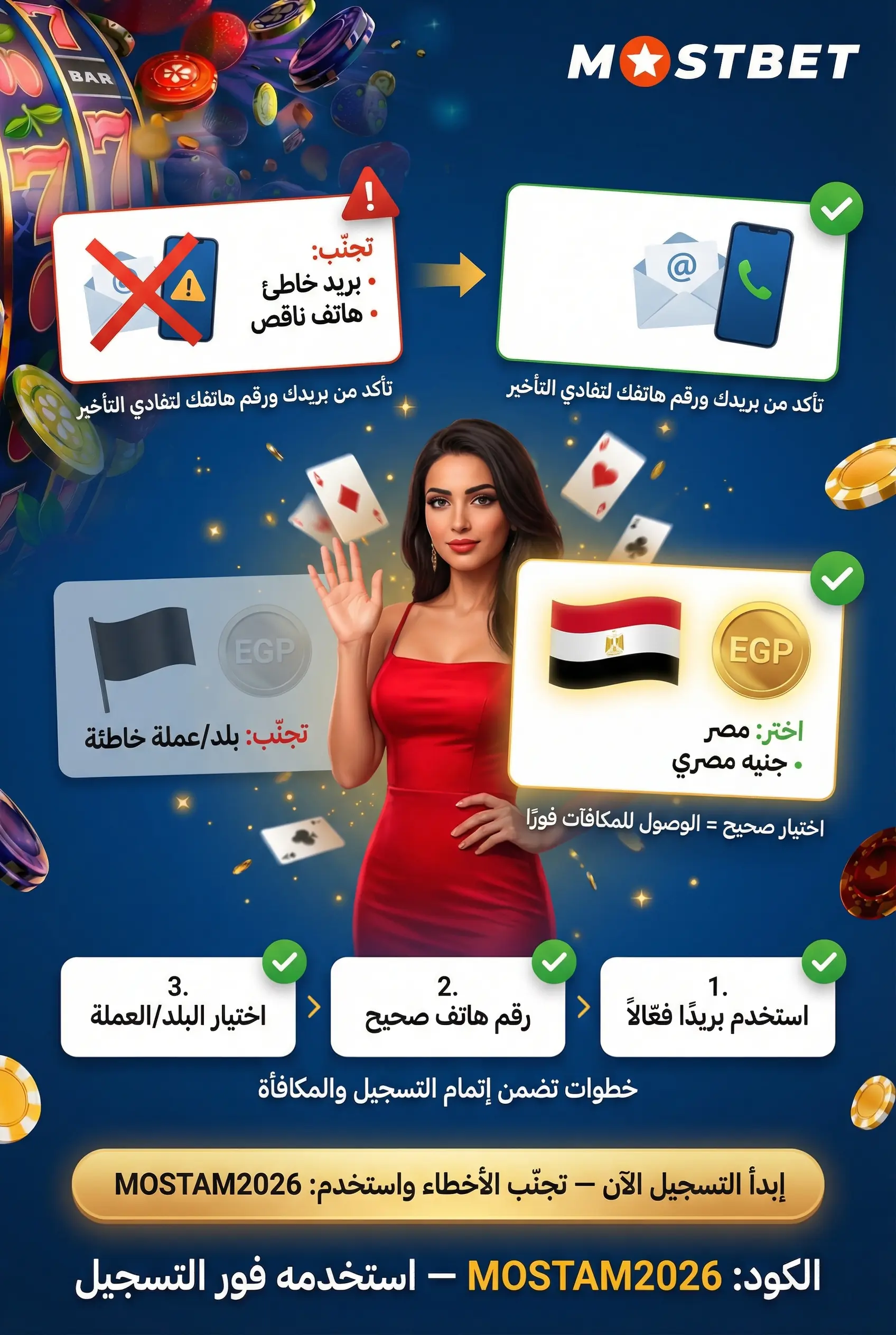 أخطاء شائعة عند تسجيل حساب Mostbet