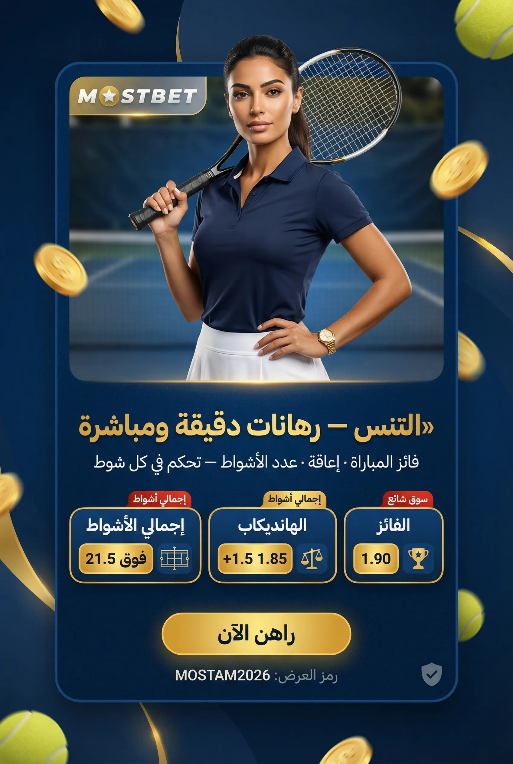 أسواق التنس في Mostbet