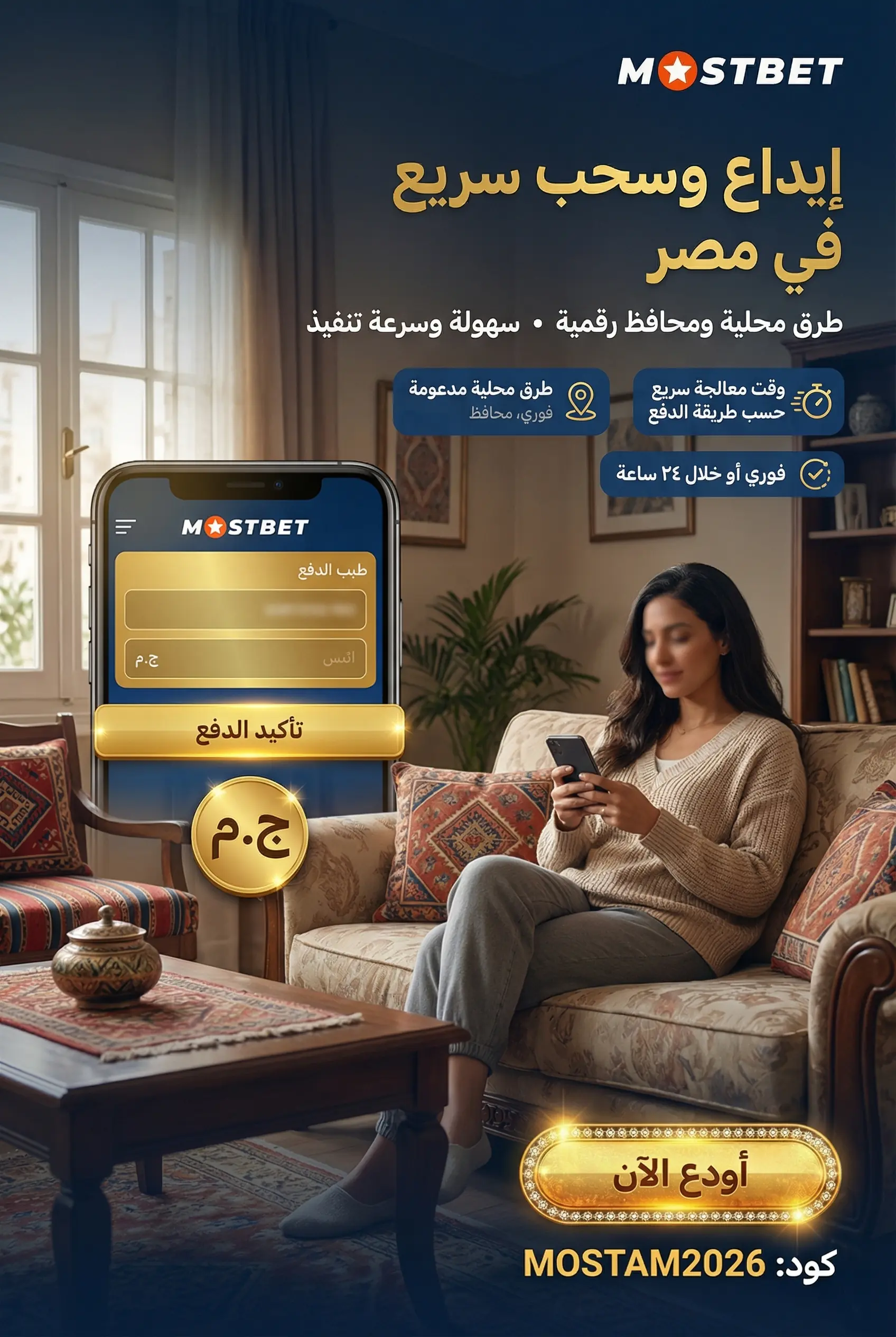تفاصيل إضافية مهمة عن استخدام Mostbet