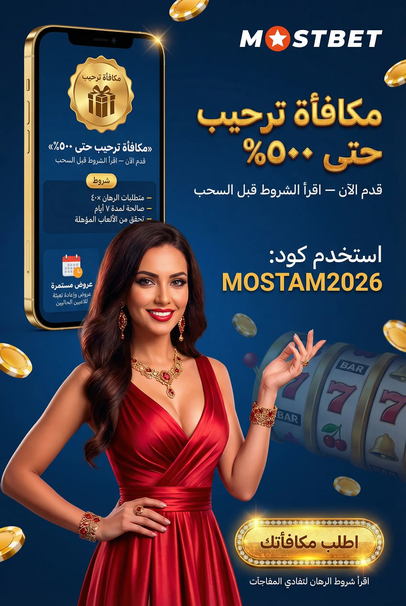 المكافآت والعروض الترويجية في Mostbet