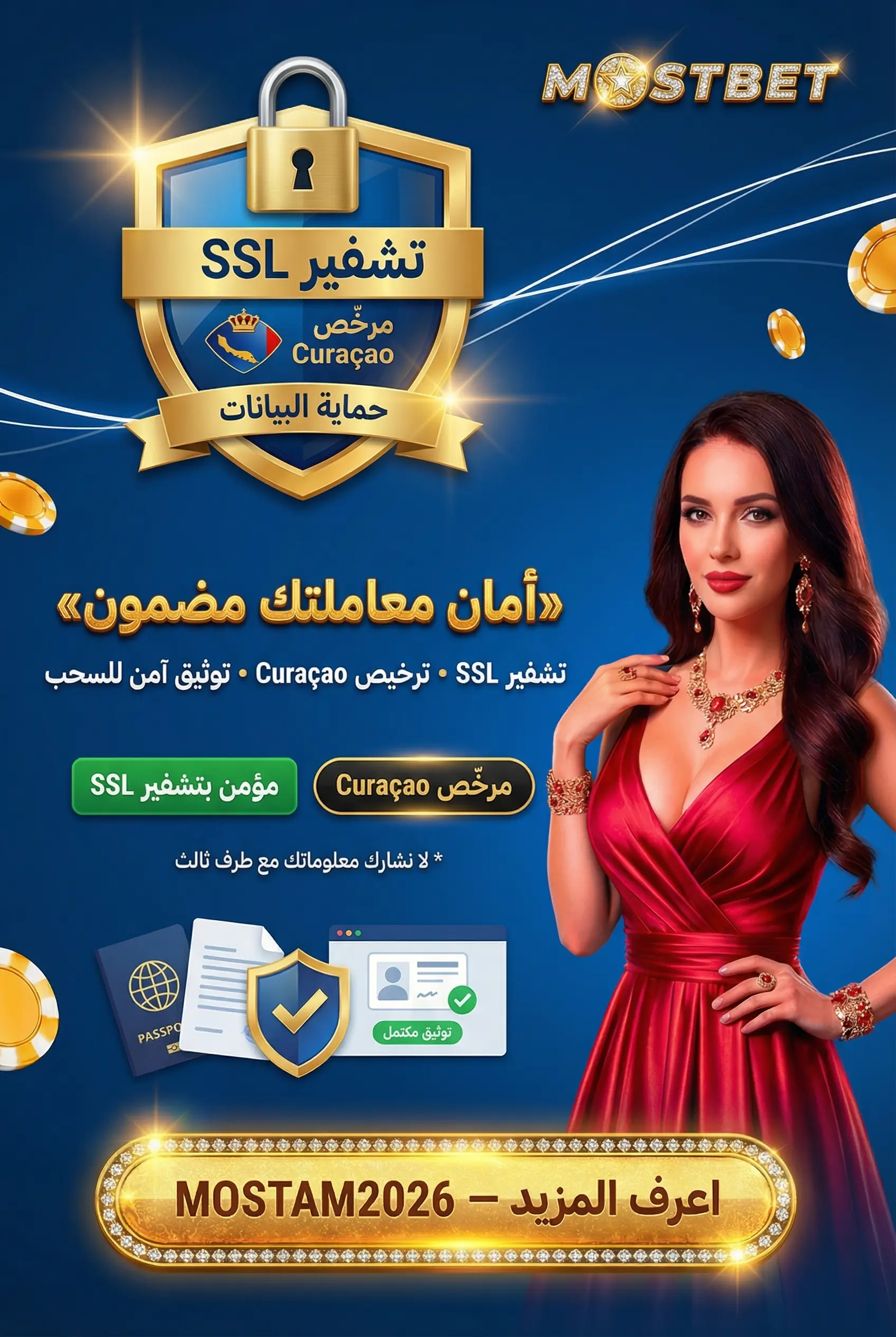 أمان المعاملات المالية في Mostbet