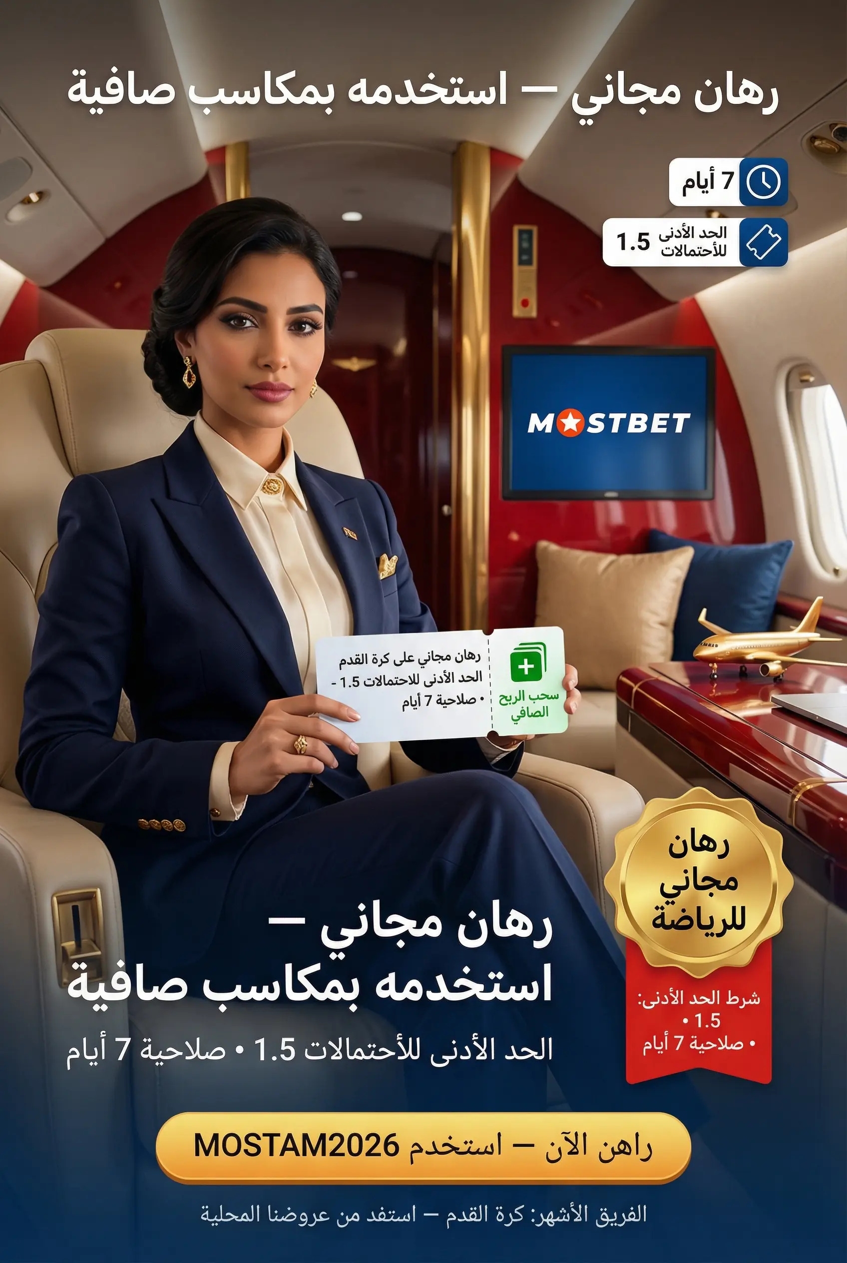 صورة توضح الرهان المجاني على المراهنات الرياضية