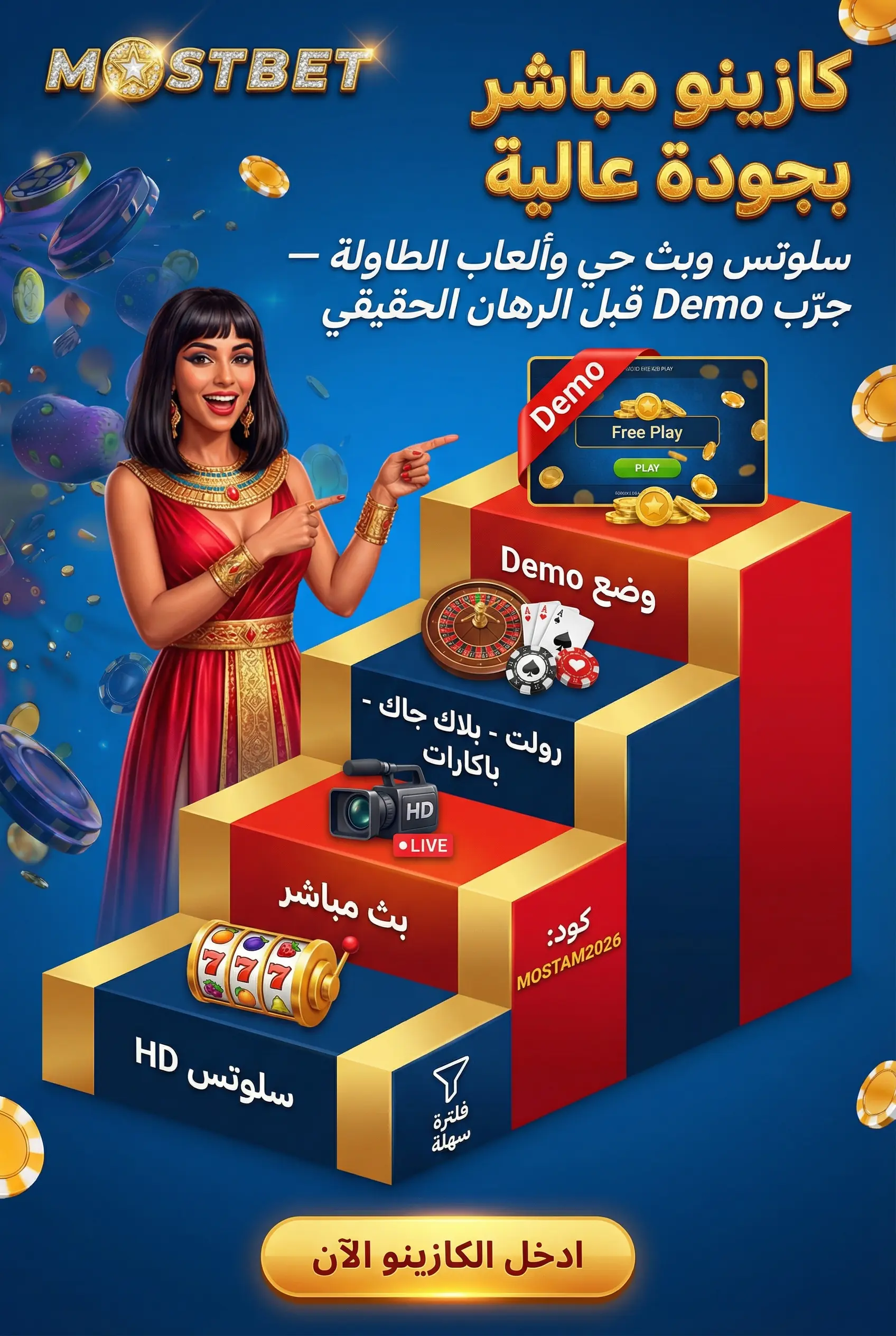 الكازينو في التطبيق