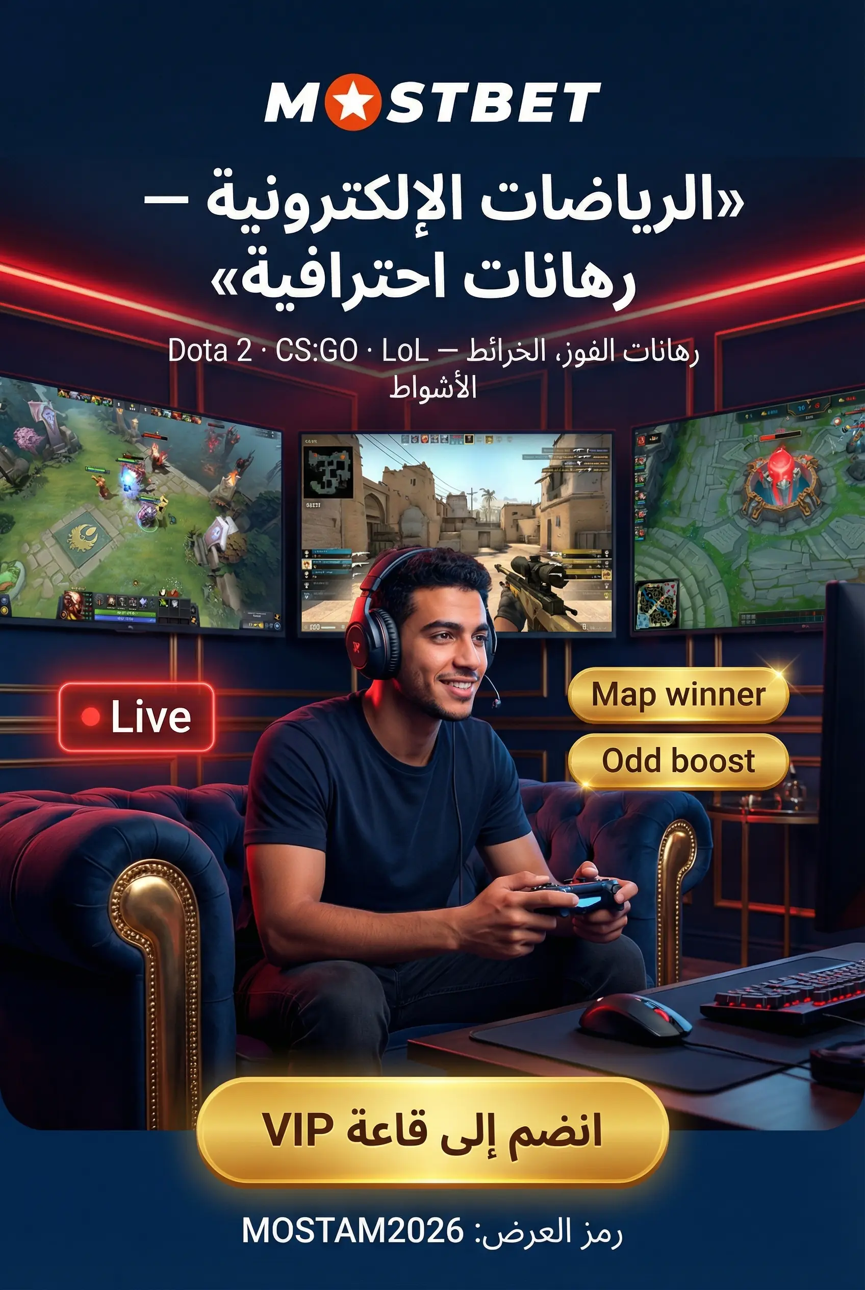 مراهنات الرياضات الإلكترونية