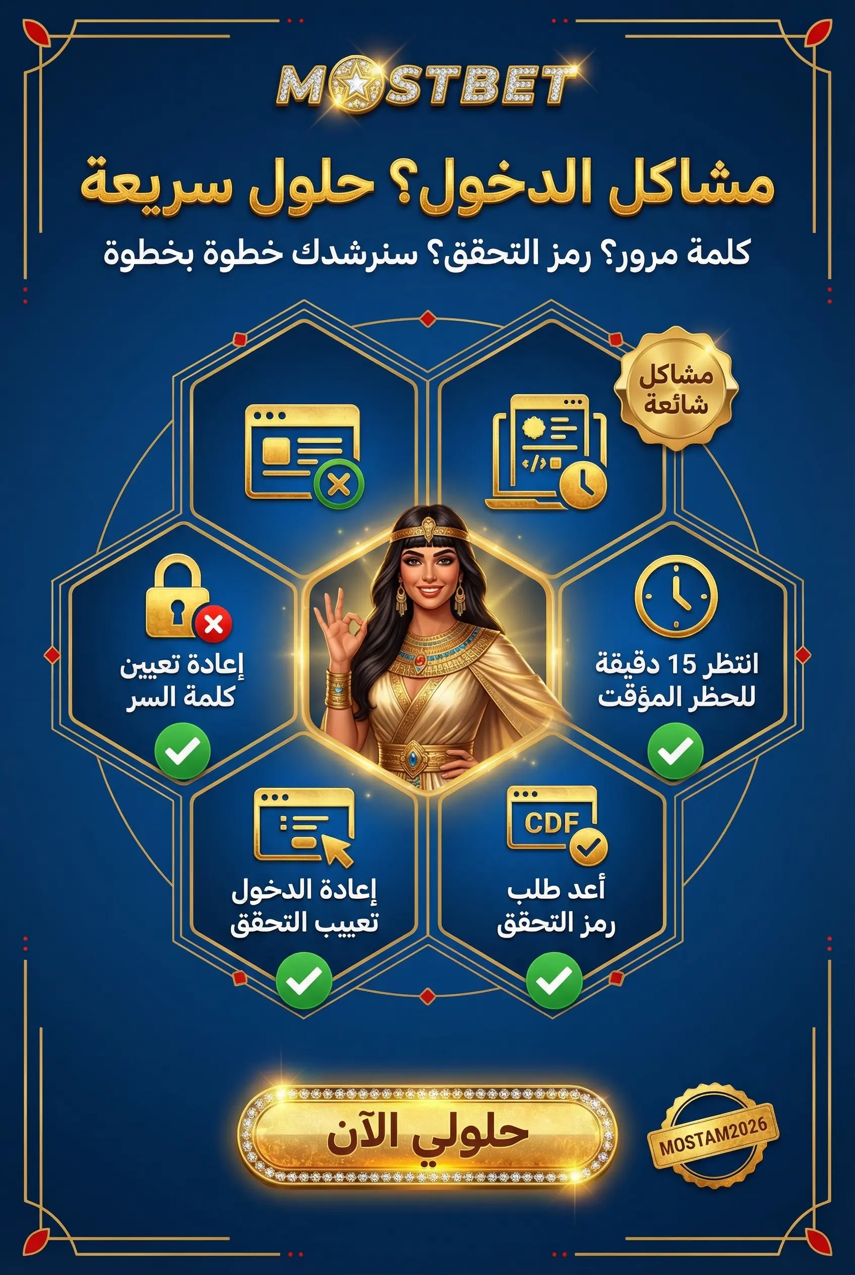 صورة توضح مشكلة تسجيل الدخول Mostbet مصر والحلول