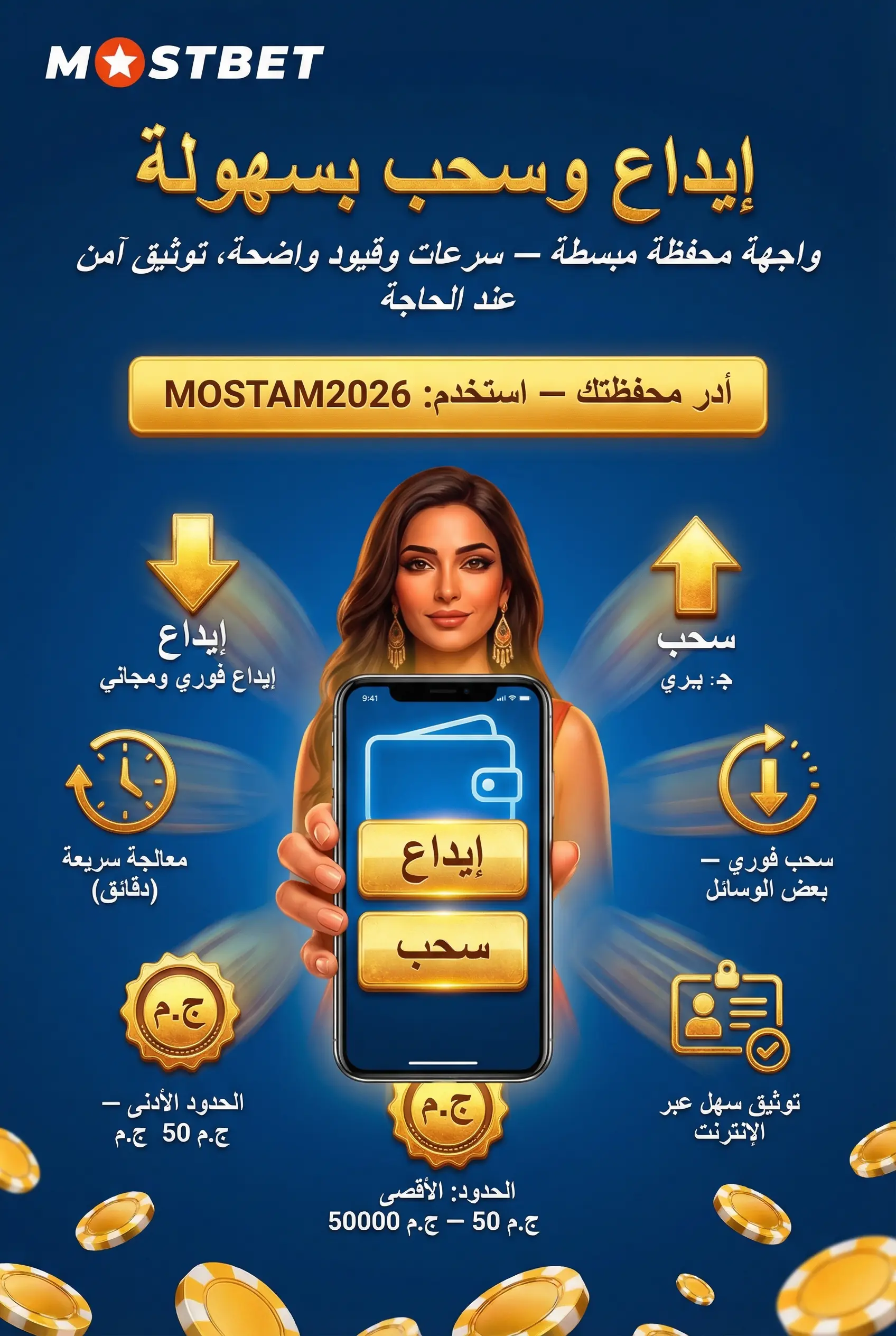 الإيداع والسحب في التطبيق