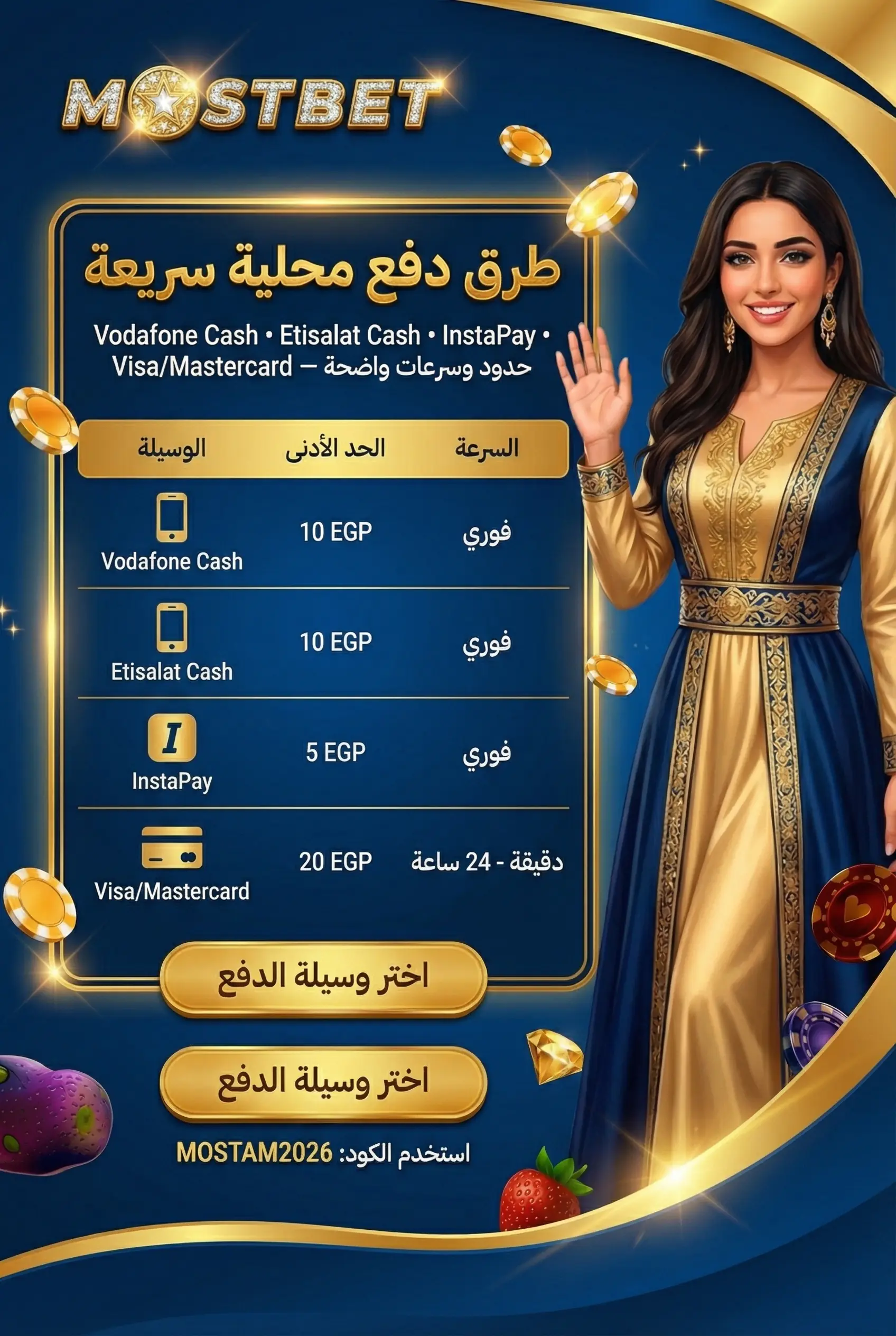 خيارات الدفع السريعة