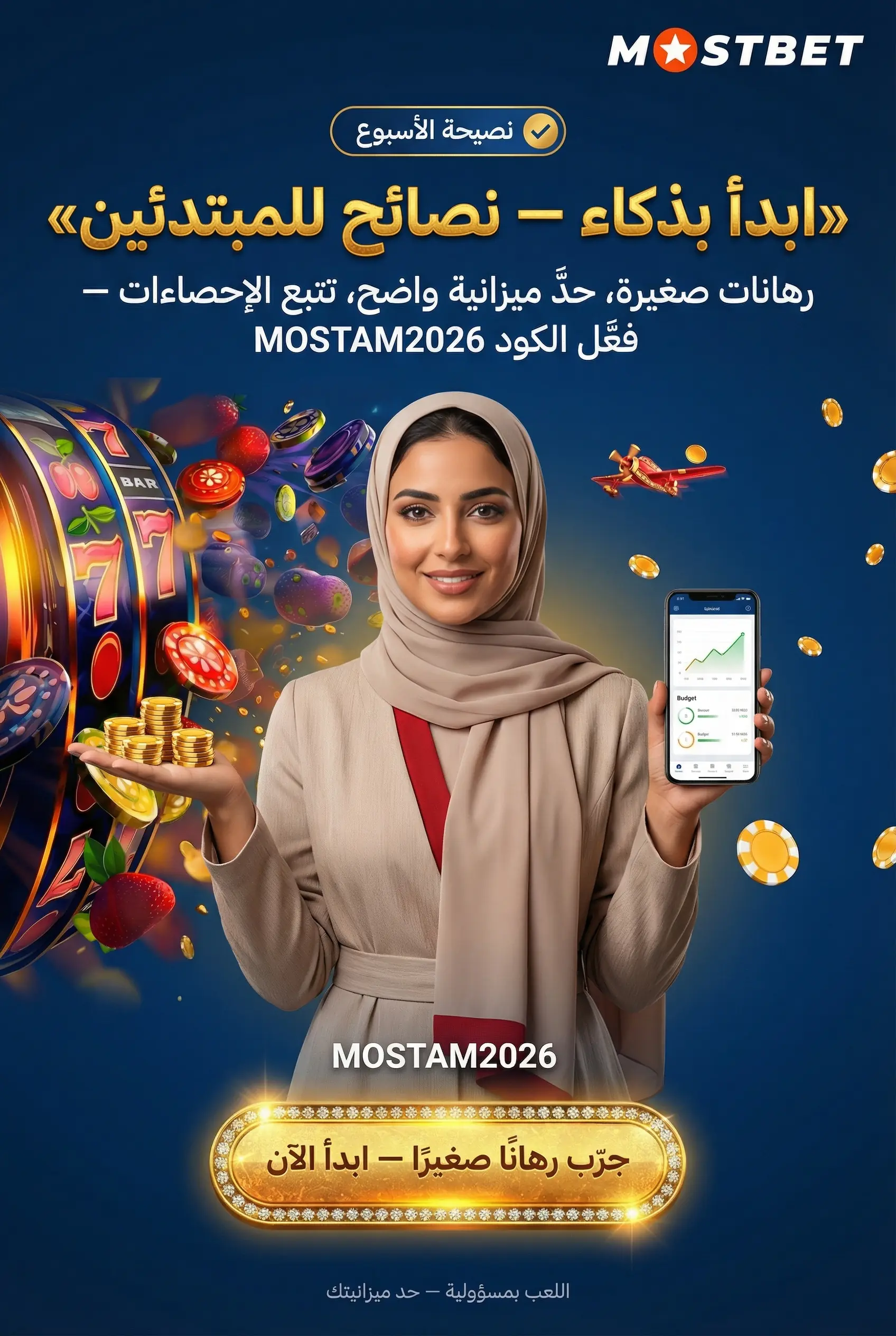 نصائح للمبتدئين في الرهان على Mostbet