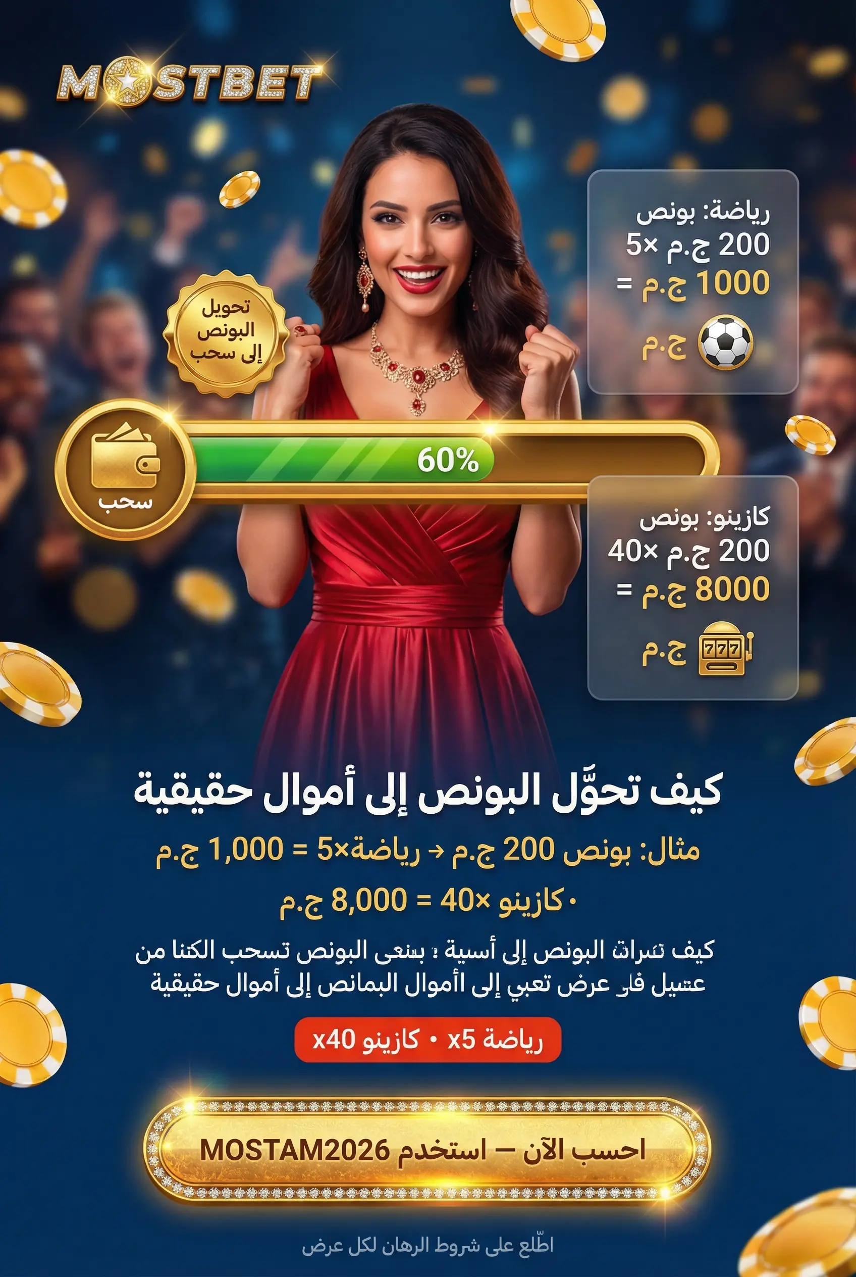 صورة توضح كيفية تحويل البونص إلى أموال حقيقية